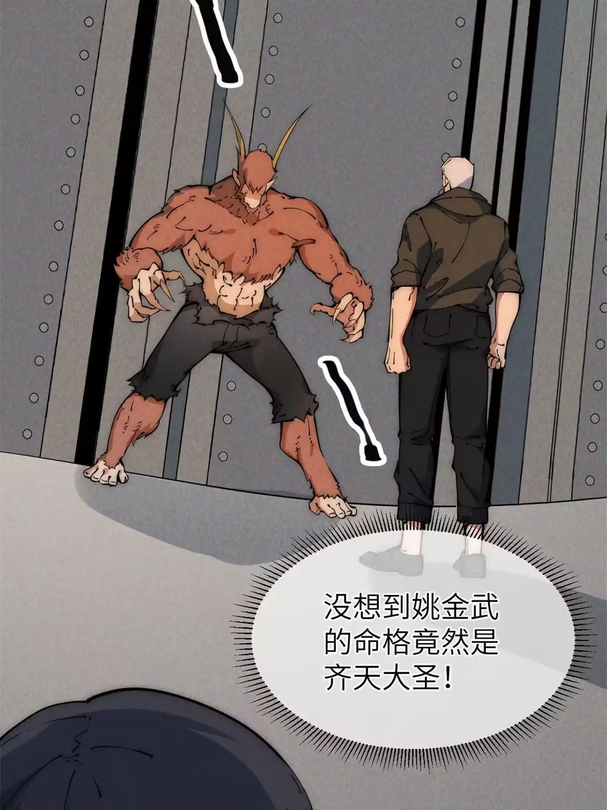 退后让为师来 46 失望 第22页