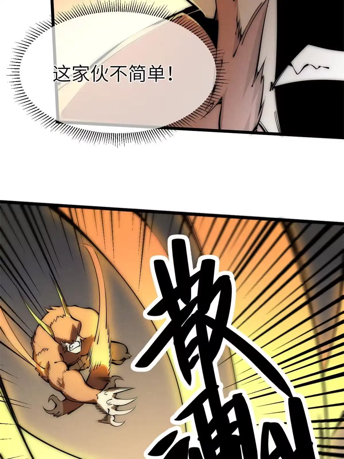 退后让为师来 46 失望 第39页