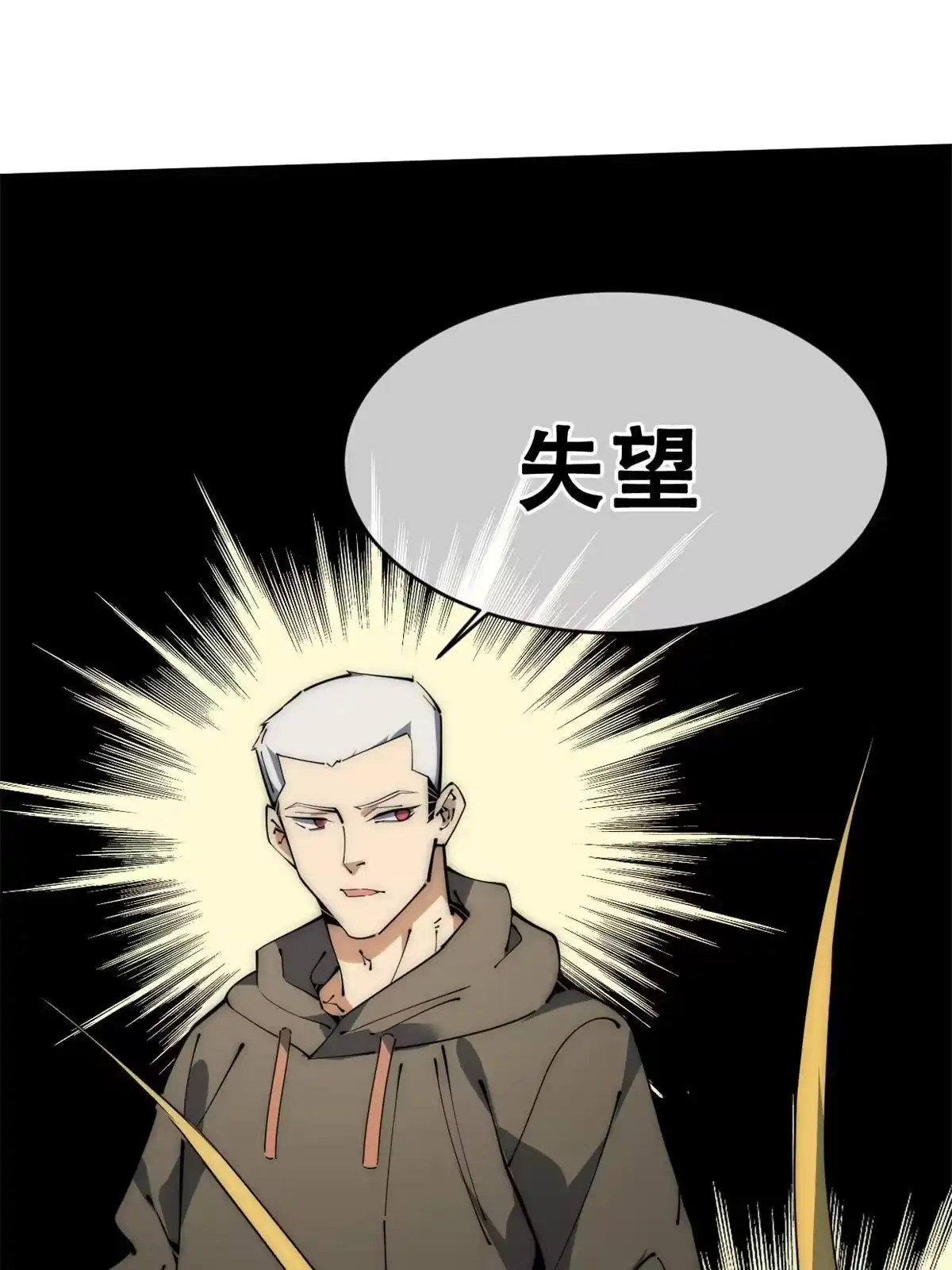 退后让为师来 46 失望 第54页