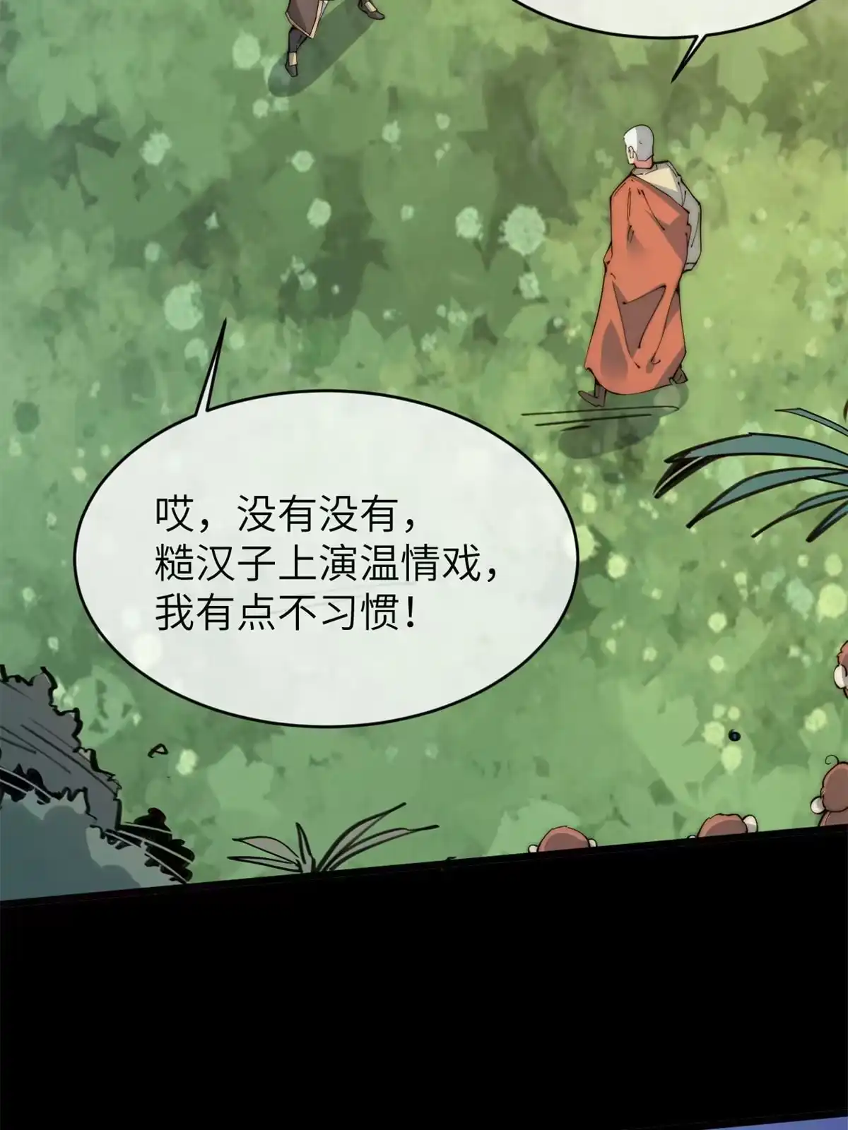退后让为师来 46 失望 第8页