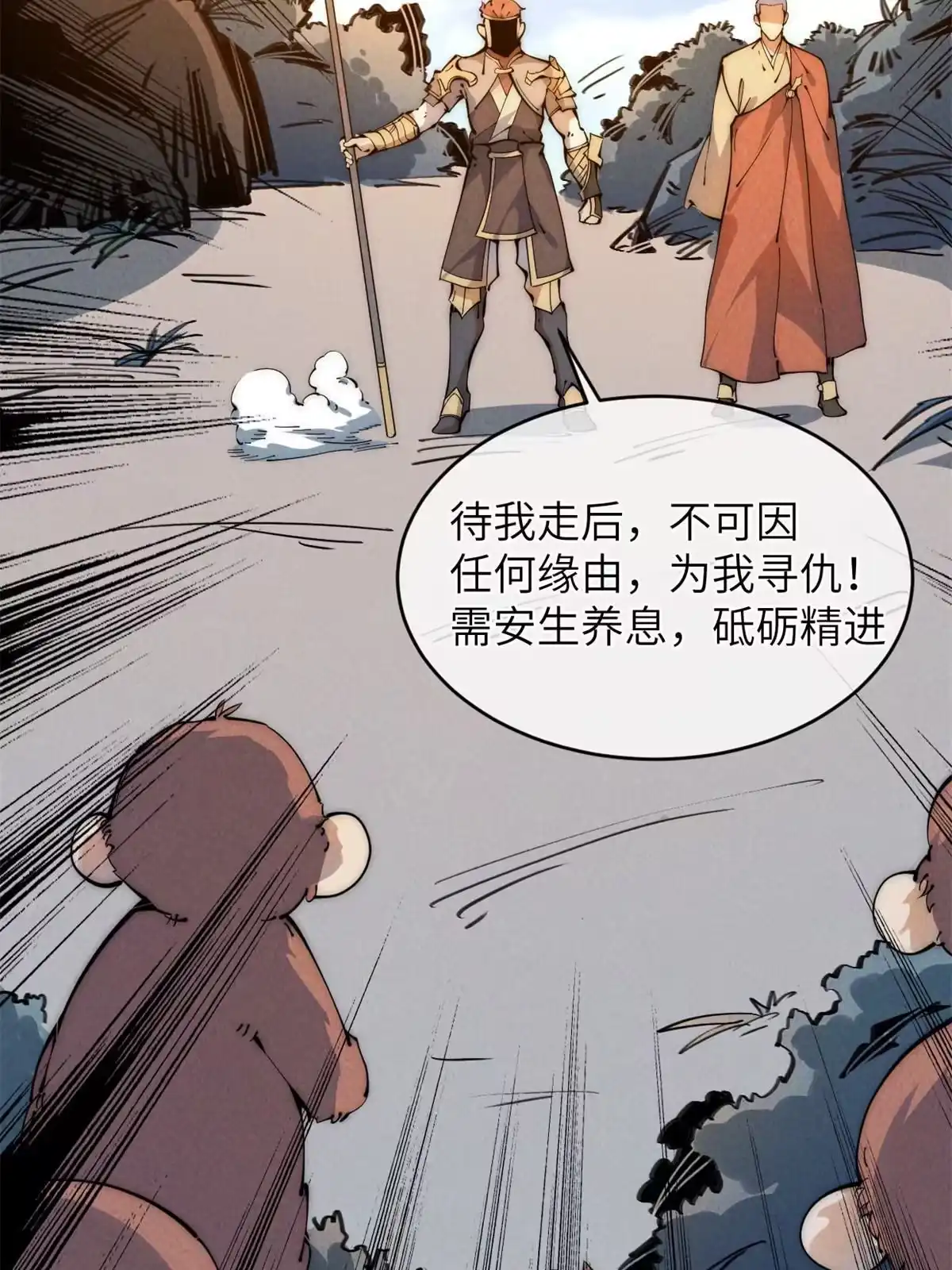 退后让为师来 46 失望 第16页