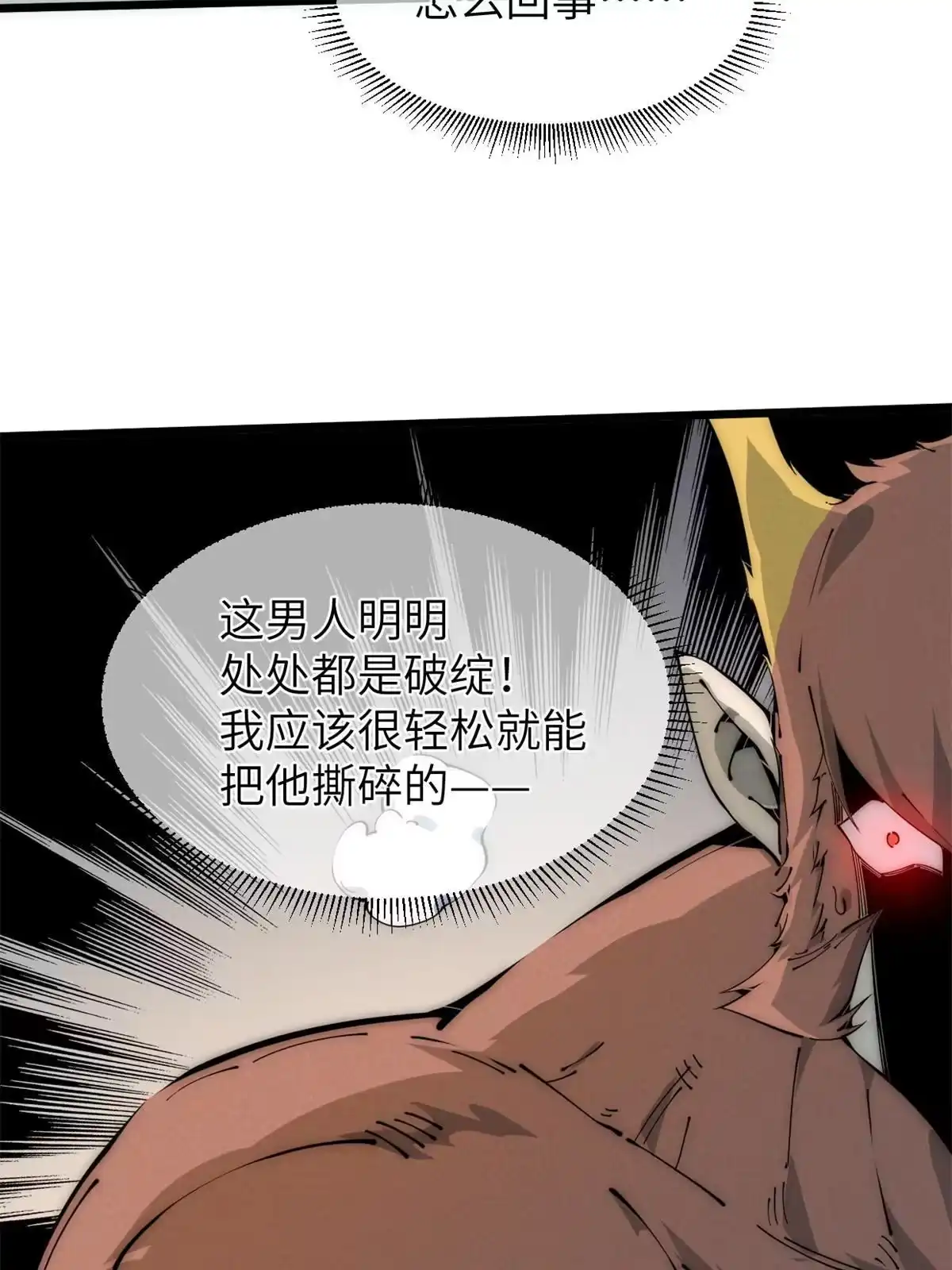 退后让为师来 46 失望 第35页