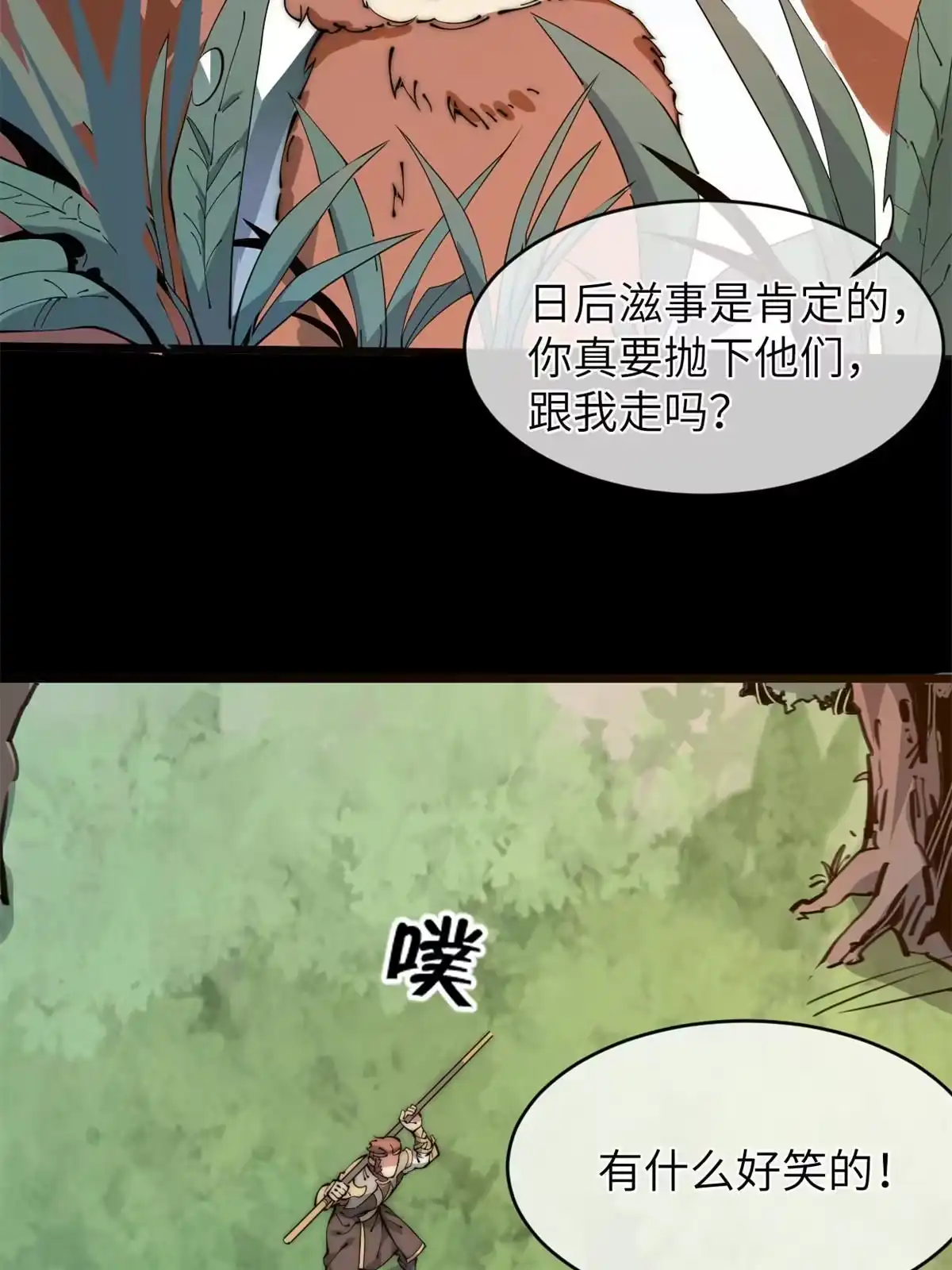 退后让为师来 46 失望 第7页