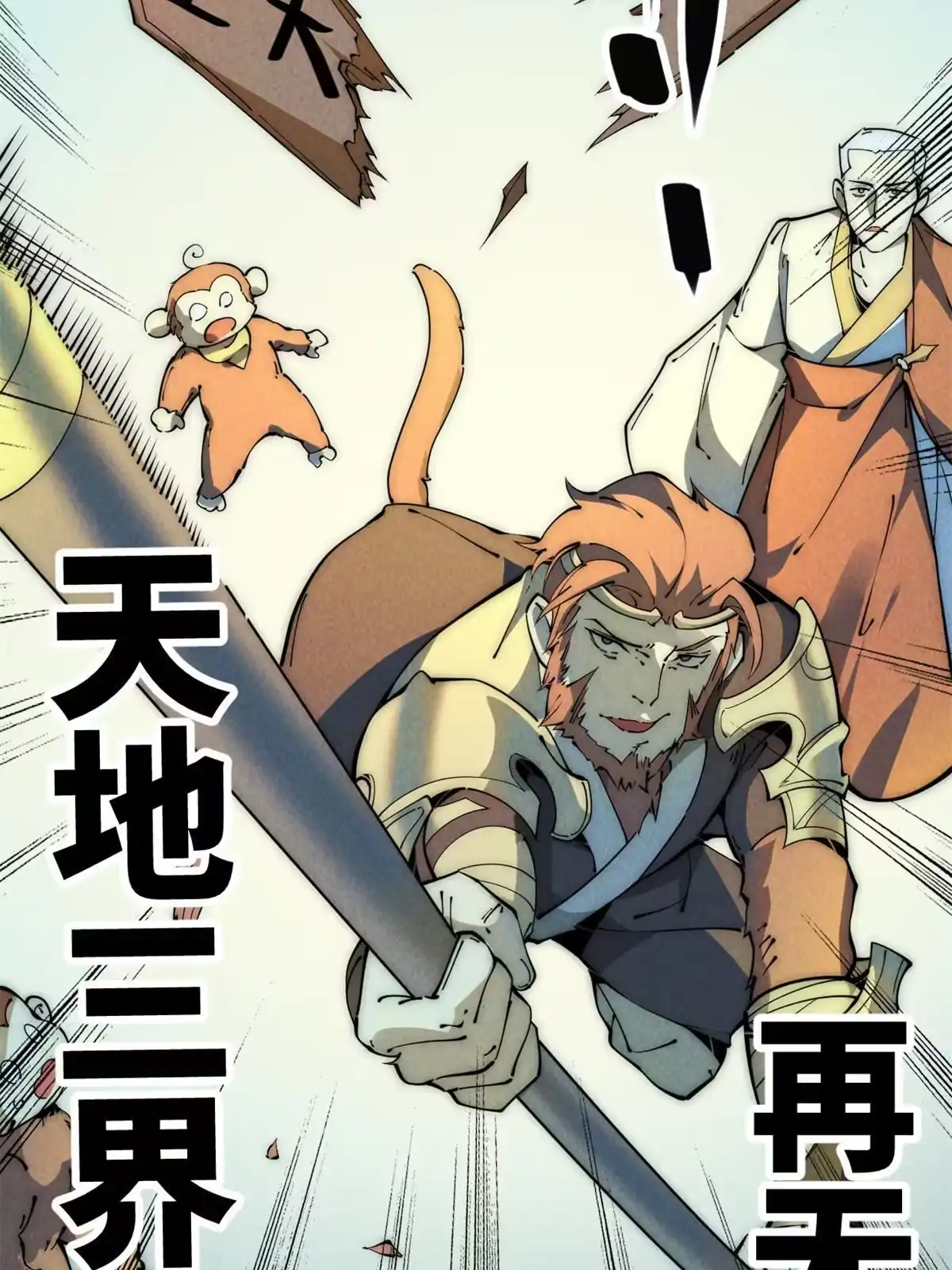 退后让为师来 46 失望 第19页