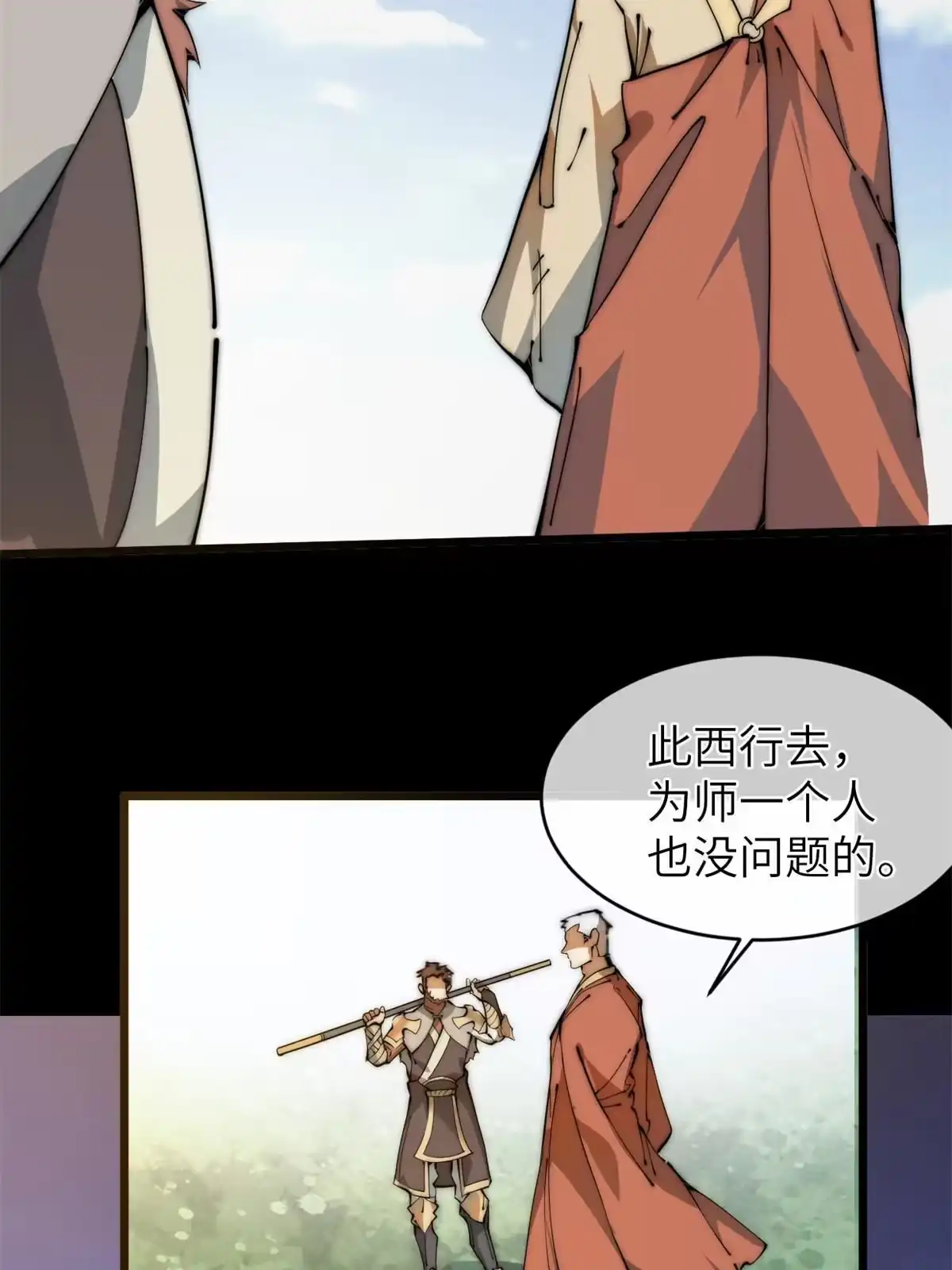 退后让为师来 46 失望 第5页