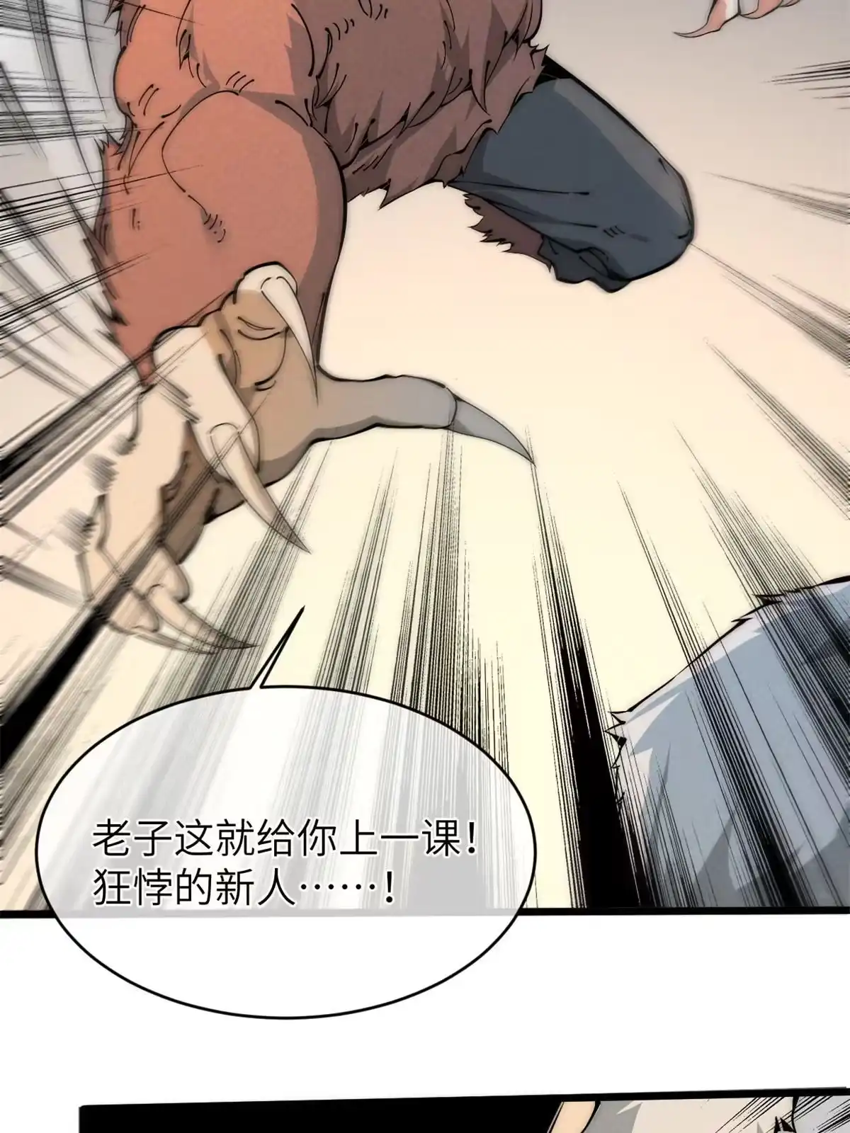 退后让为师来 46 失望 第29页