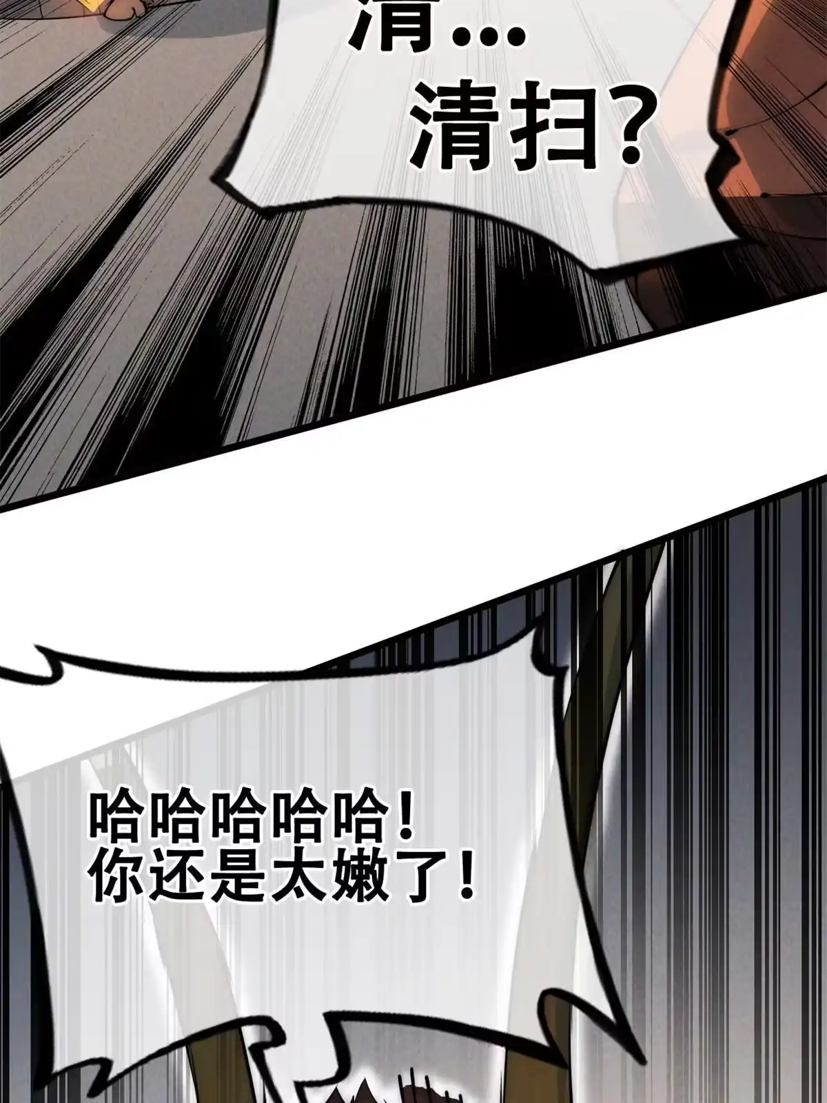 退后让为师来 46 失望 第49页