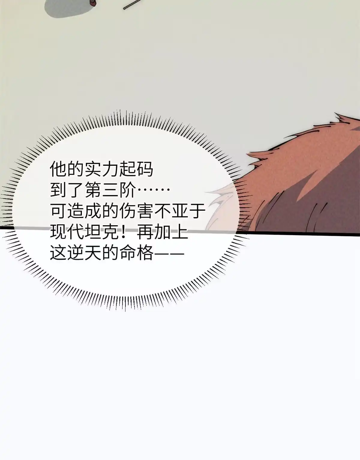 退后让为师来 46 失望 第25页