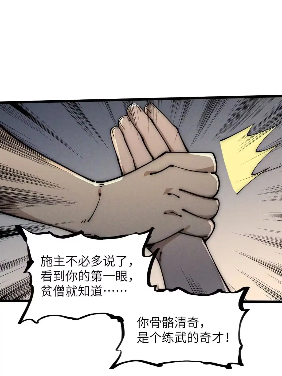 退后让为师来 47 命格碎片 第65页