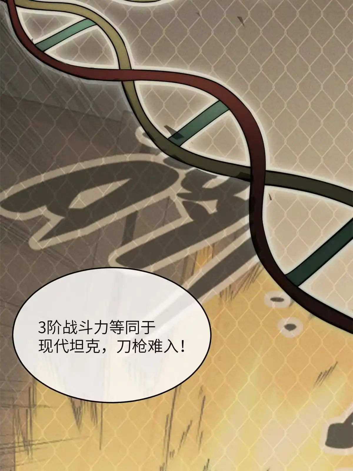 退后让为师来 47 命格碎片 第18页