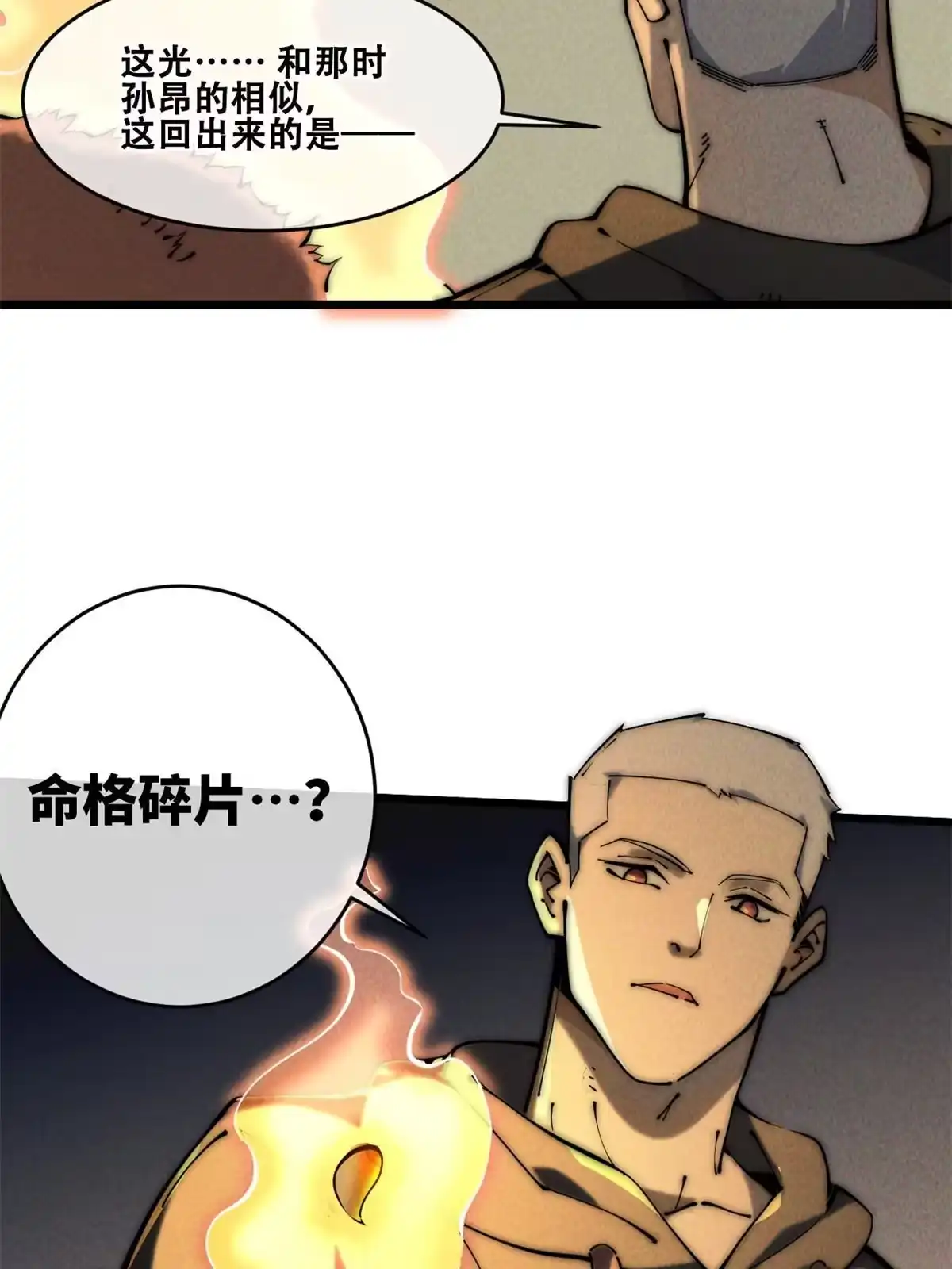 退后让为师来 47 命格碎片 第7页