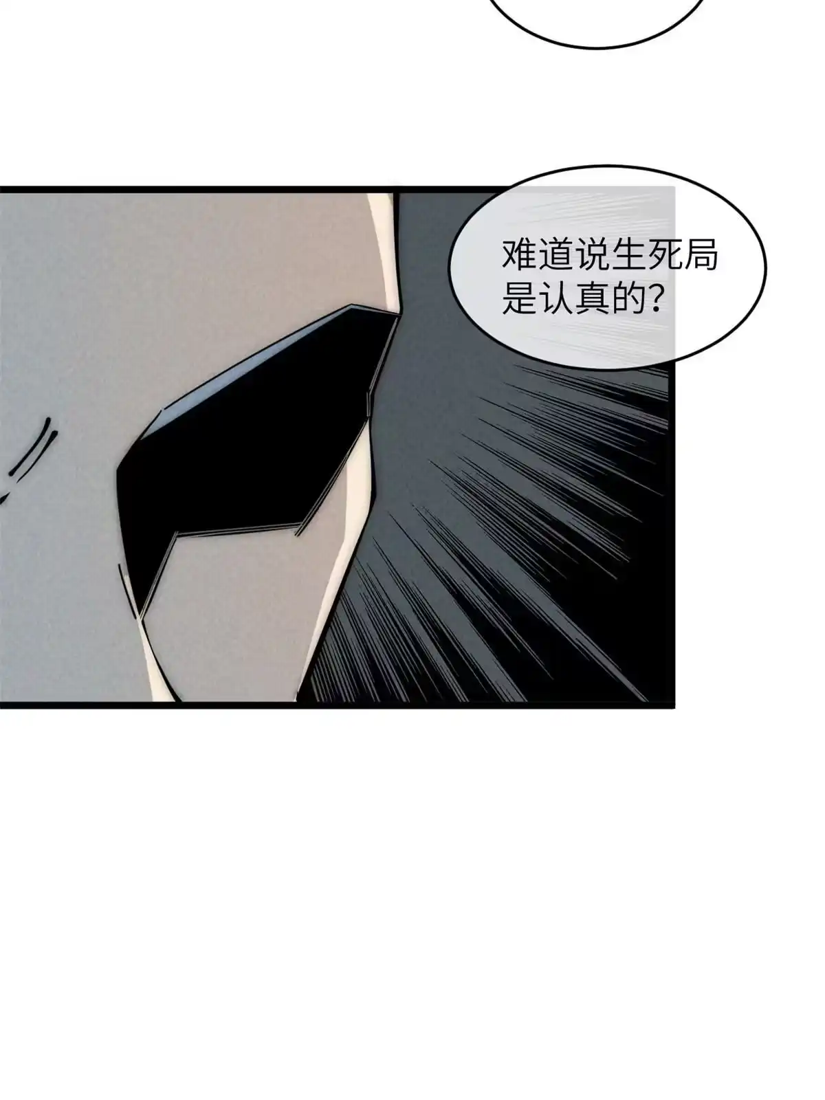 退后让为师来 47 命格碎片 第43页