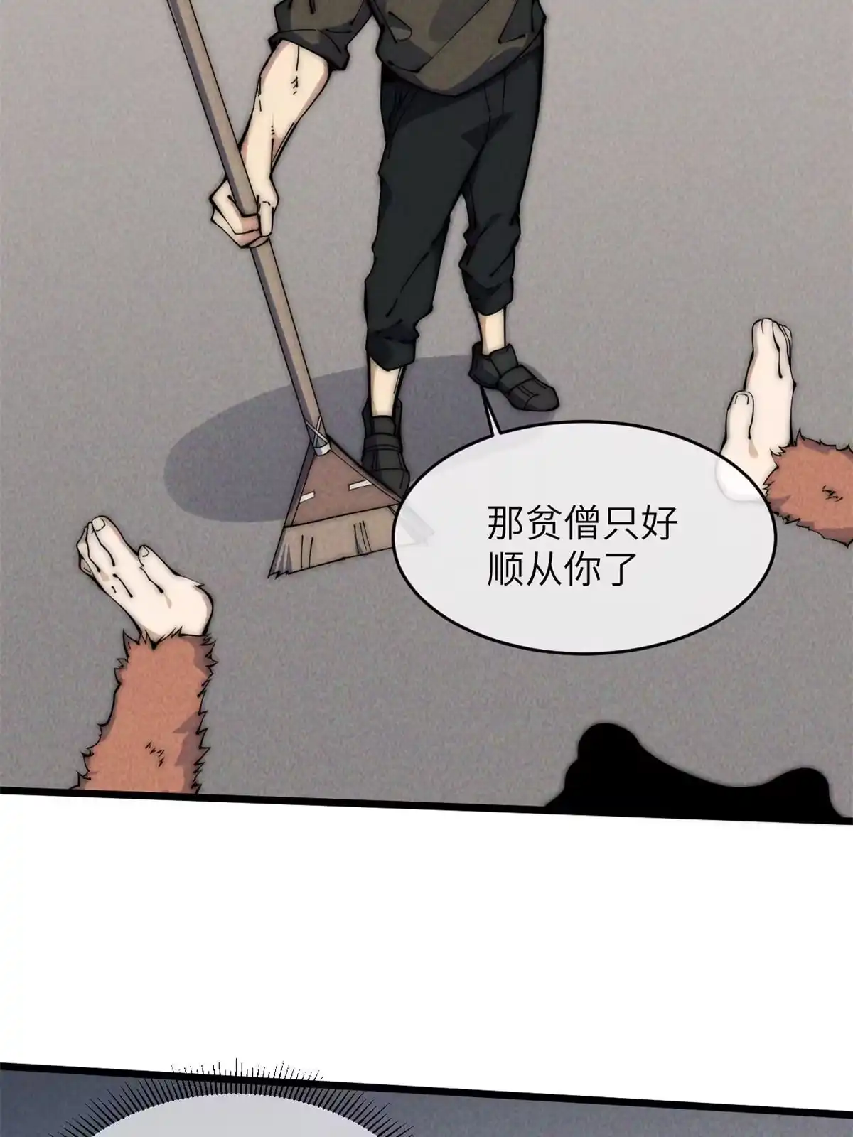 退后让为师来 47 命格碎片 第3页