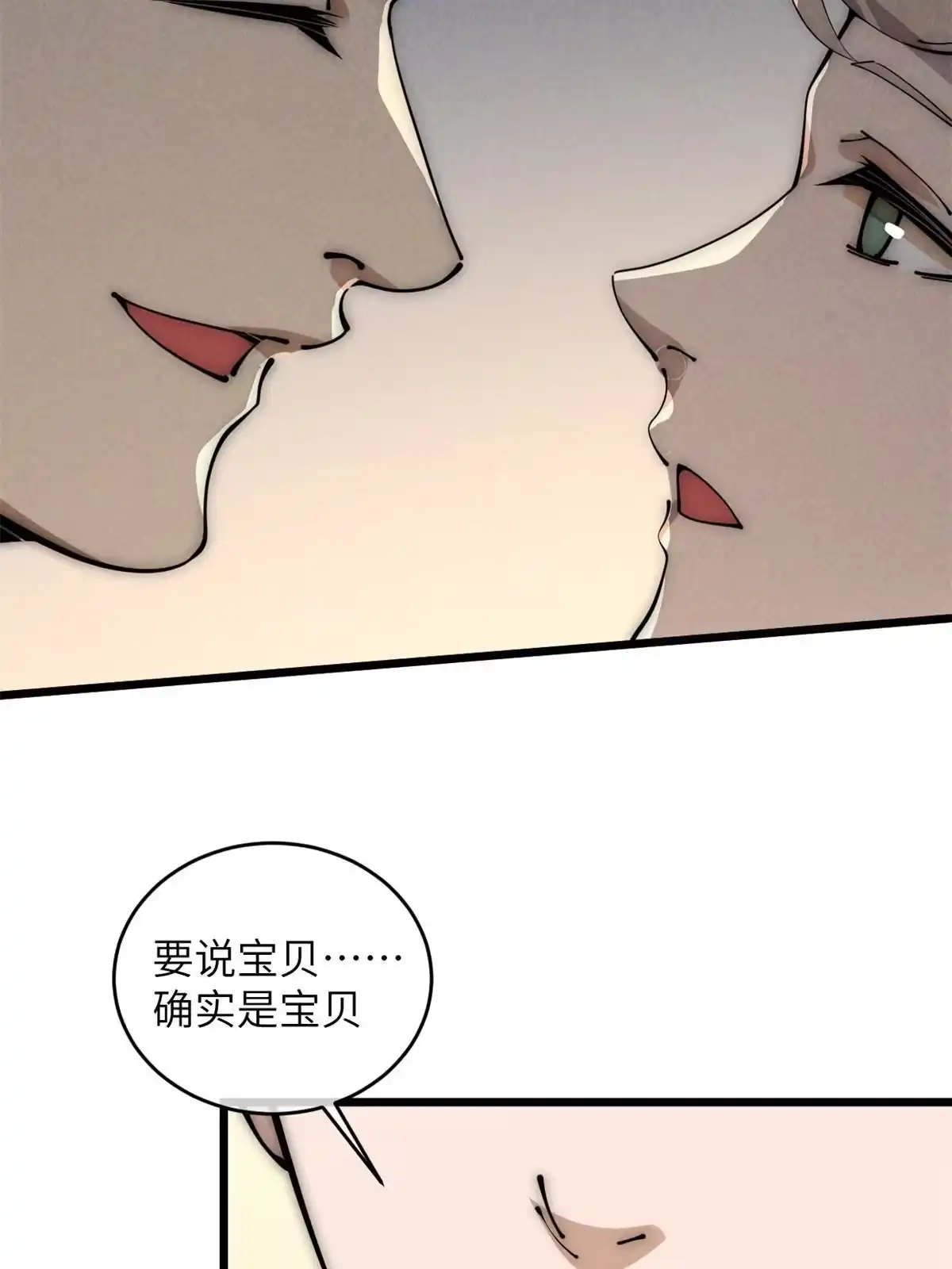 退后让为师来 47 命格碎片 第68页