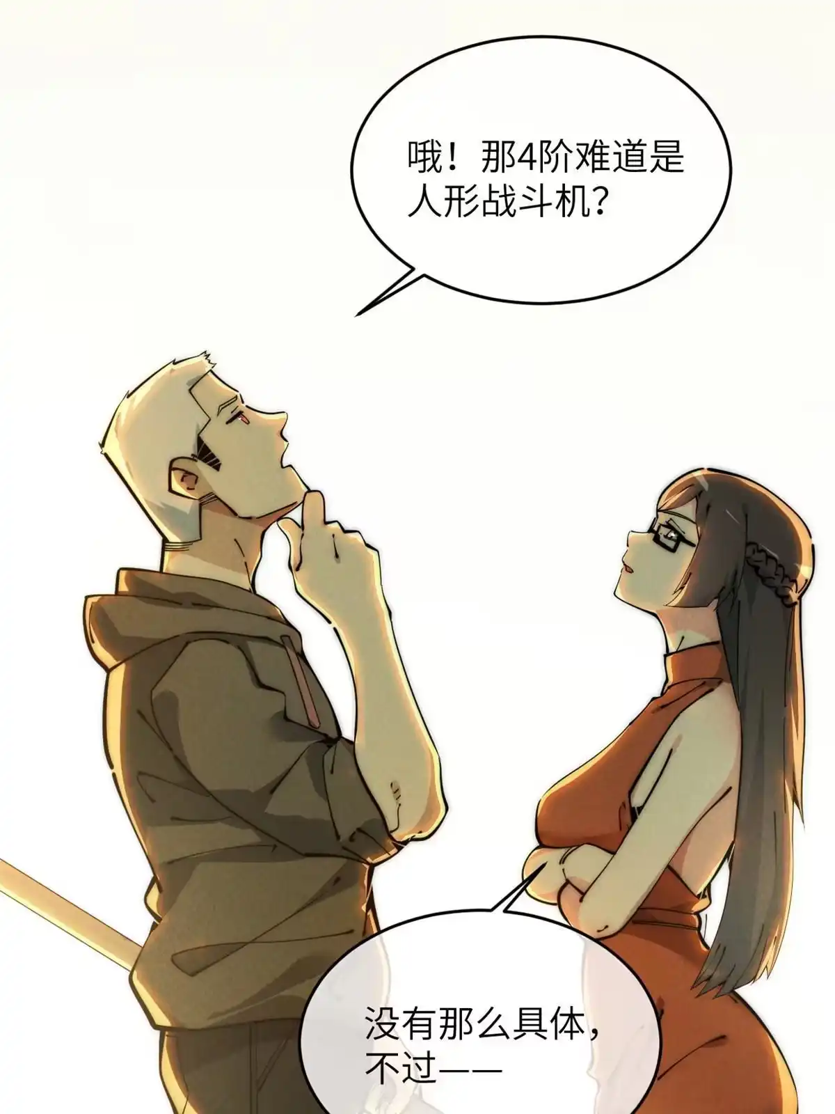 退后让为师来 47 命格碎片 第20页