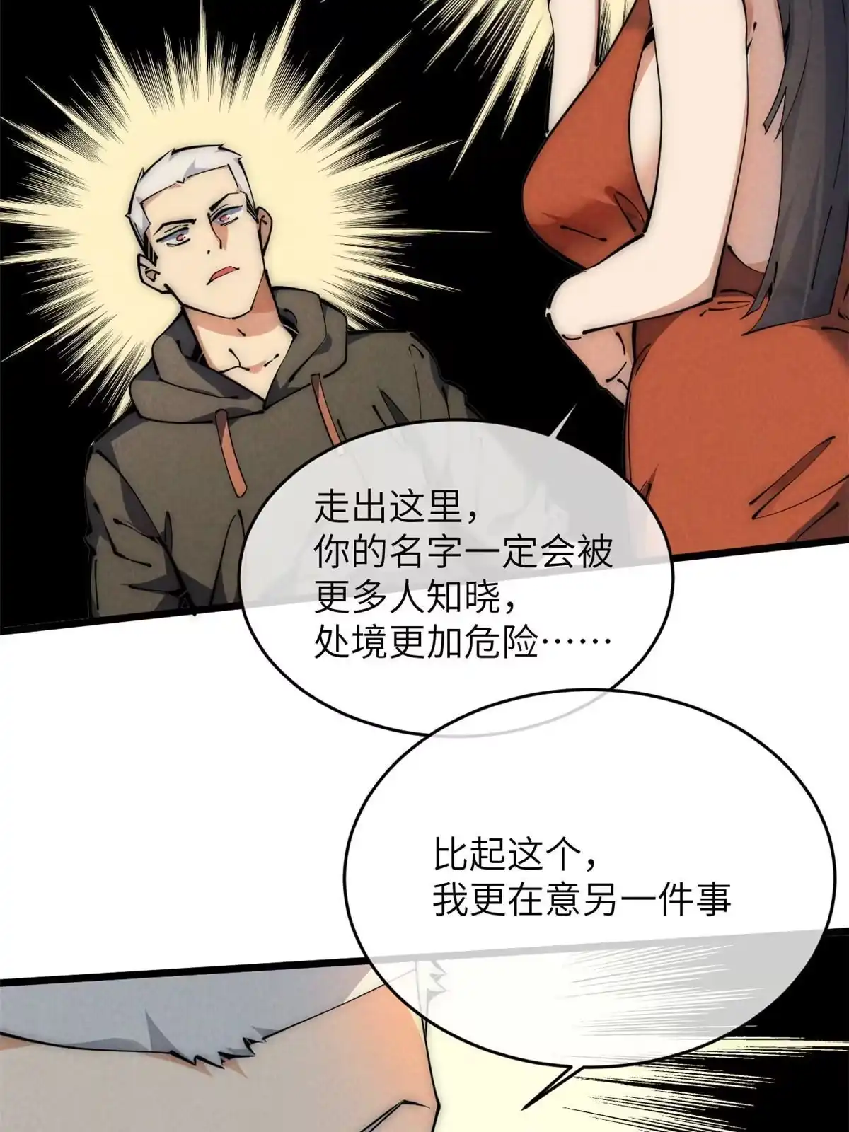 退后让为师来 47 命格碎片 第32页