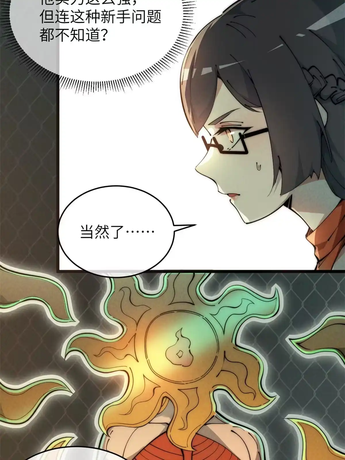 退后让为师来 47 命格碎片 第14页