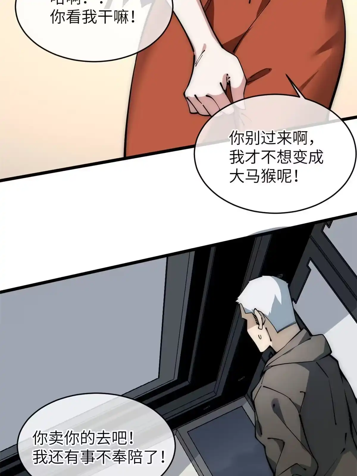 退后让为师来 47 命格碎片 第59页