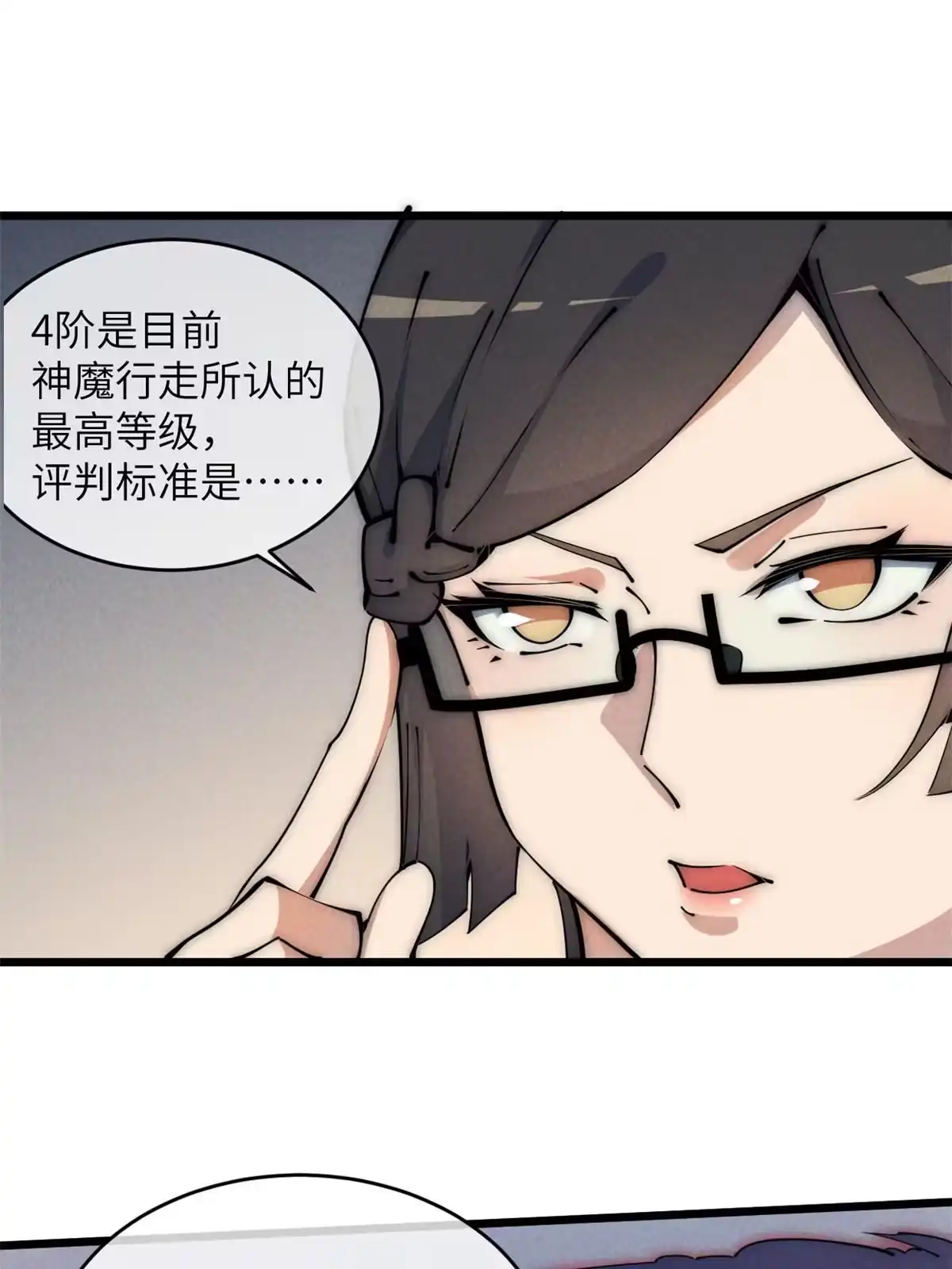 退后让为师来 47 命格碎片 第22页