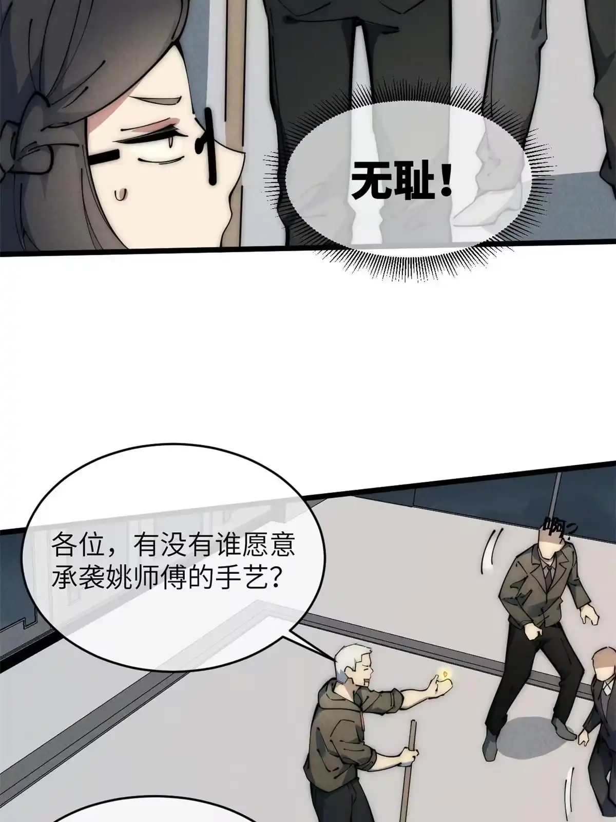 退后让为师来 47 命格碎片 第52页