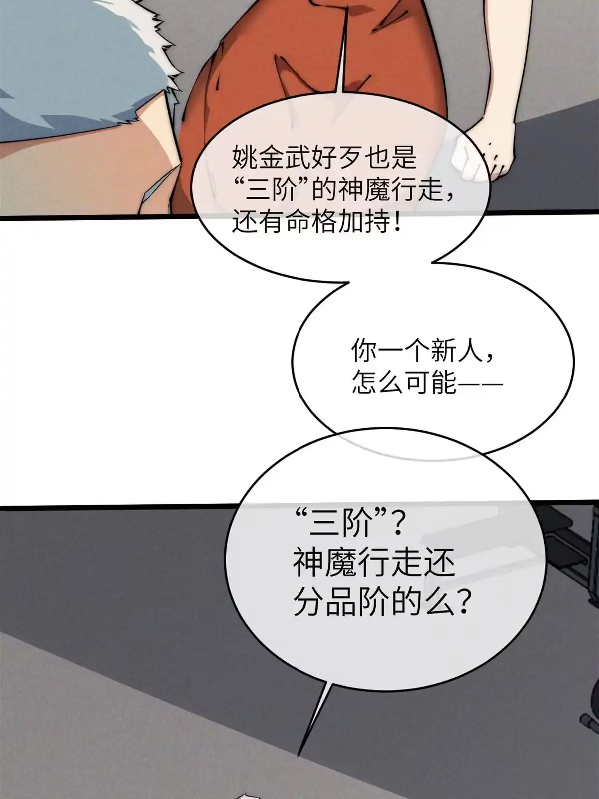 退后让为师来 47 命格碎片 第12页