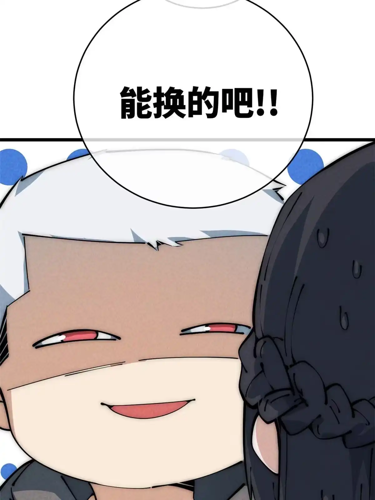退后让为师来 47 命格碎片 第36页