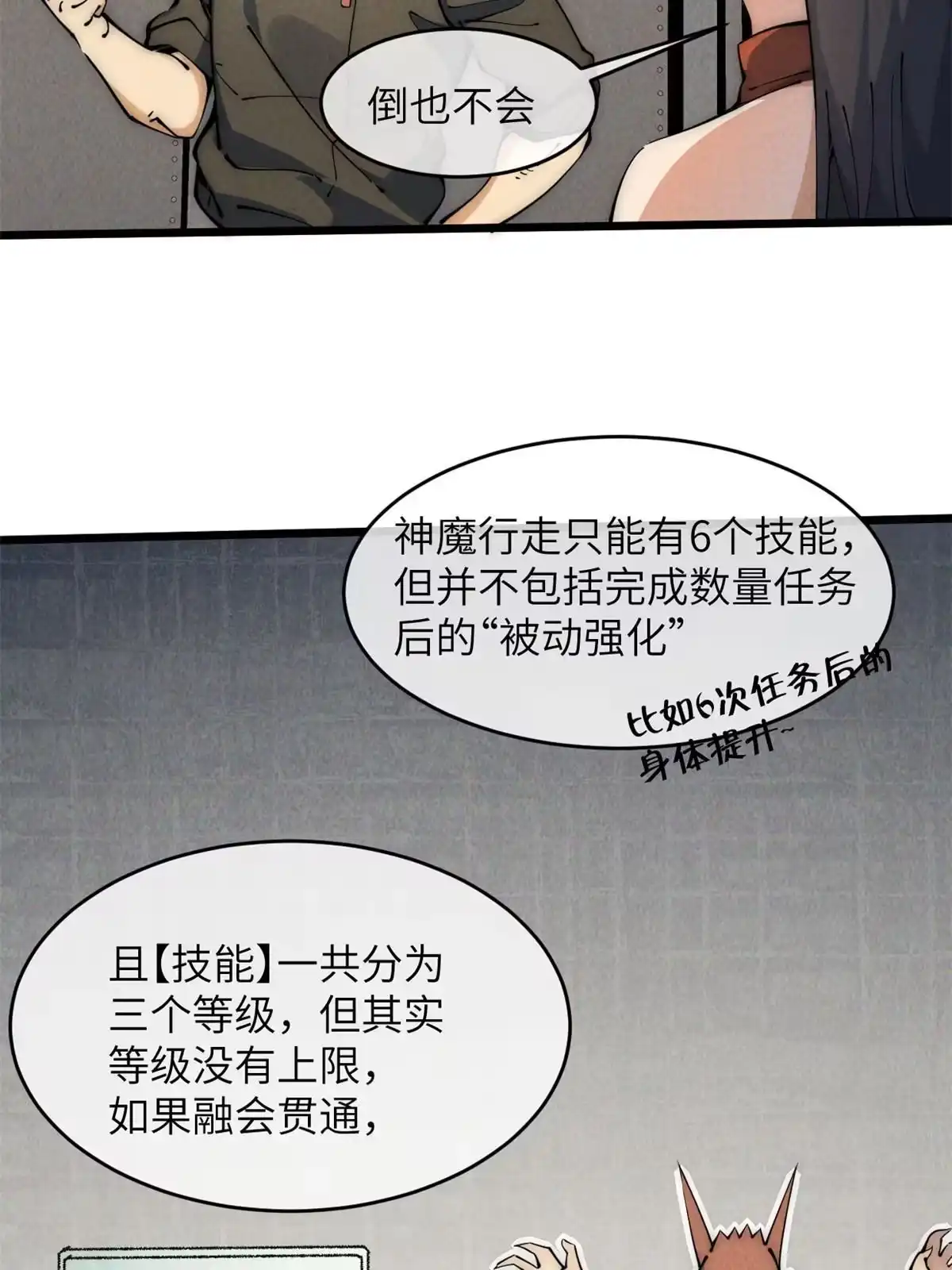 退后让为师来 47 命格碎片 第28页