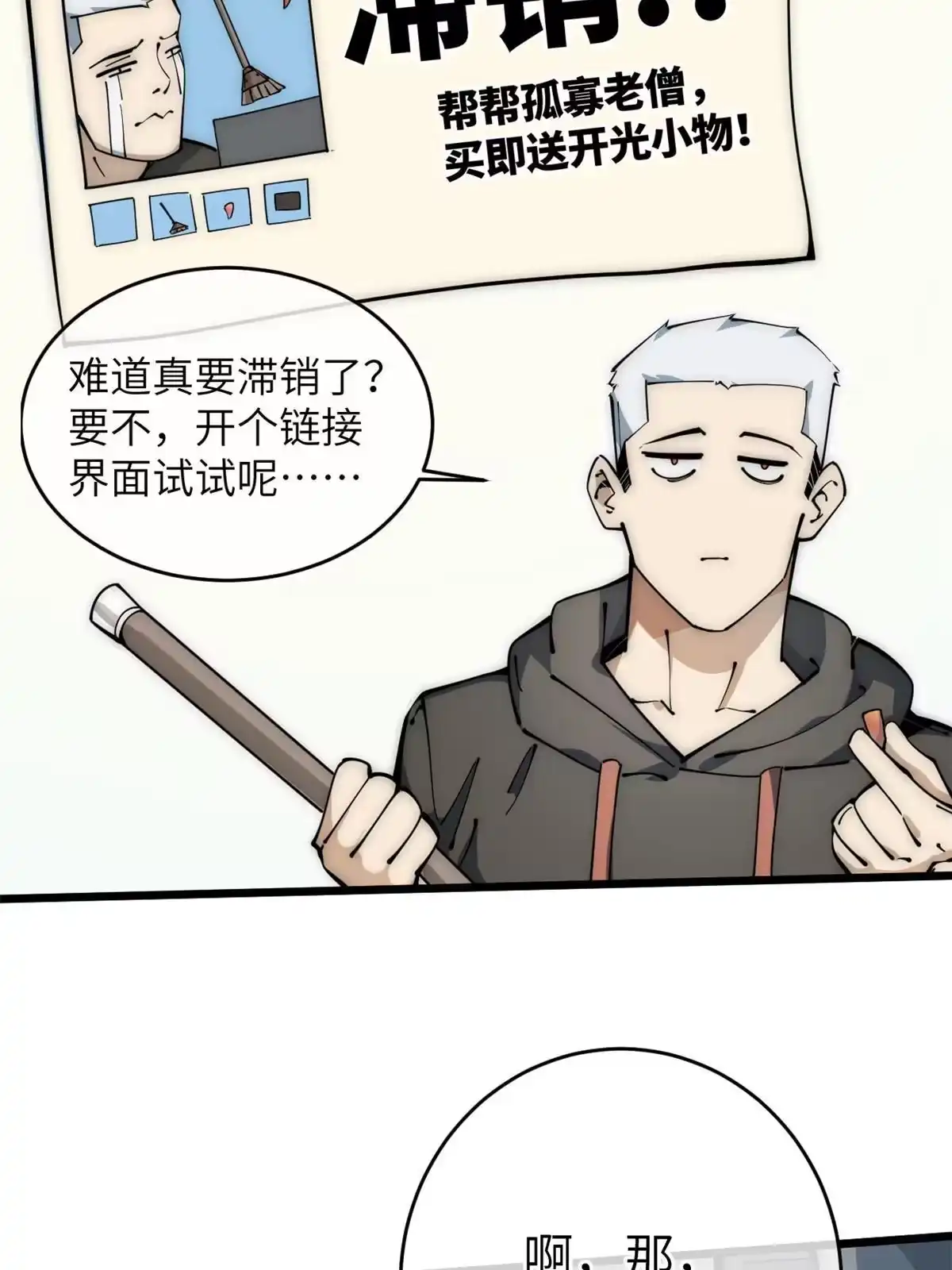 退后让为师来 47 命格碎片 第61页