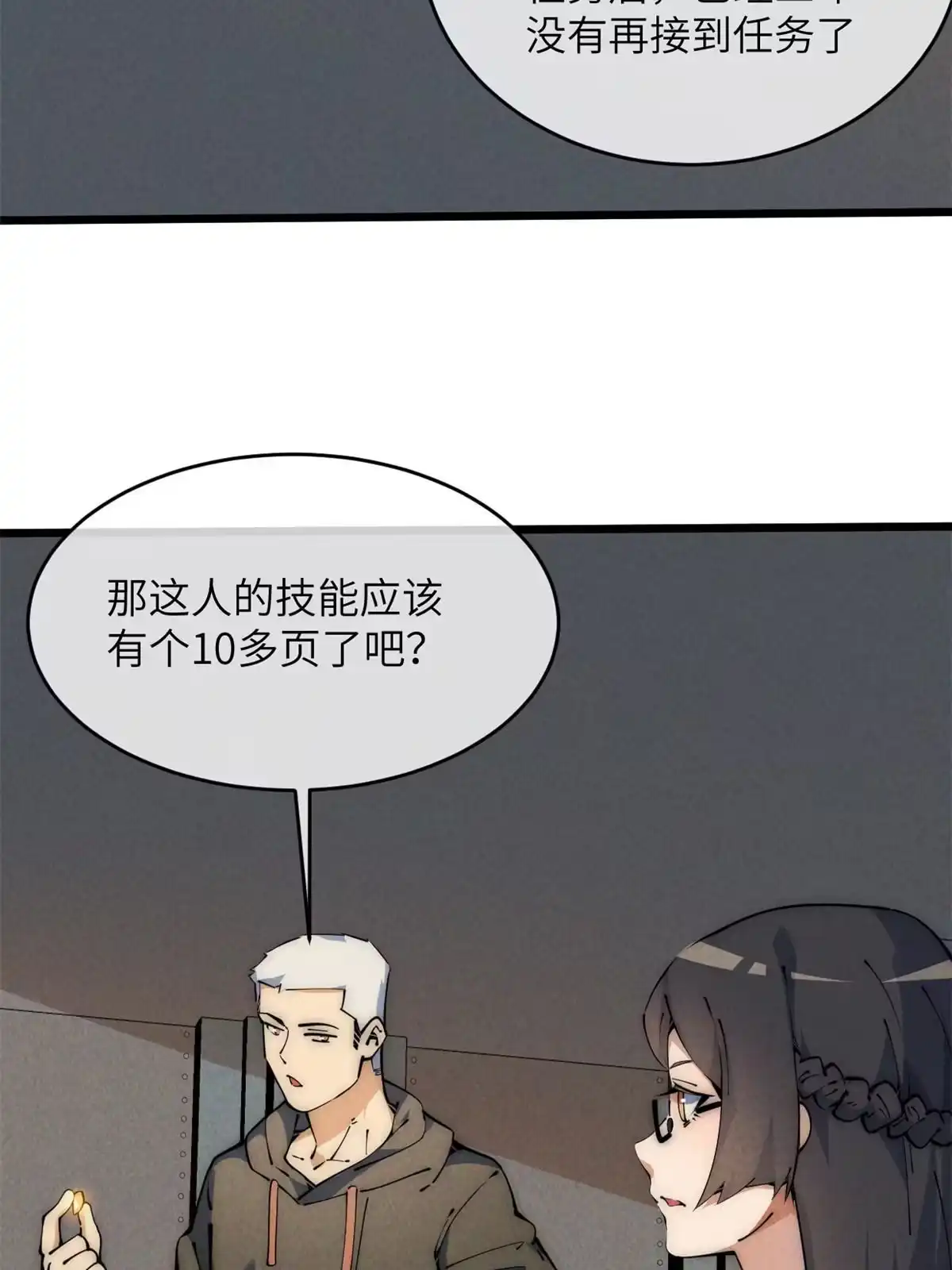 退后让为师来 47 命格碎片 第27页
