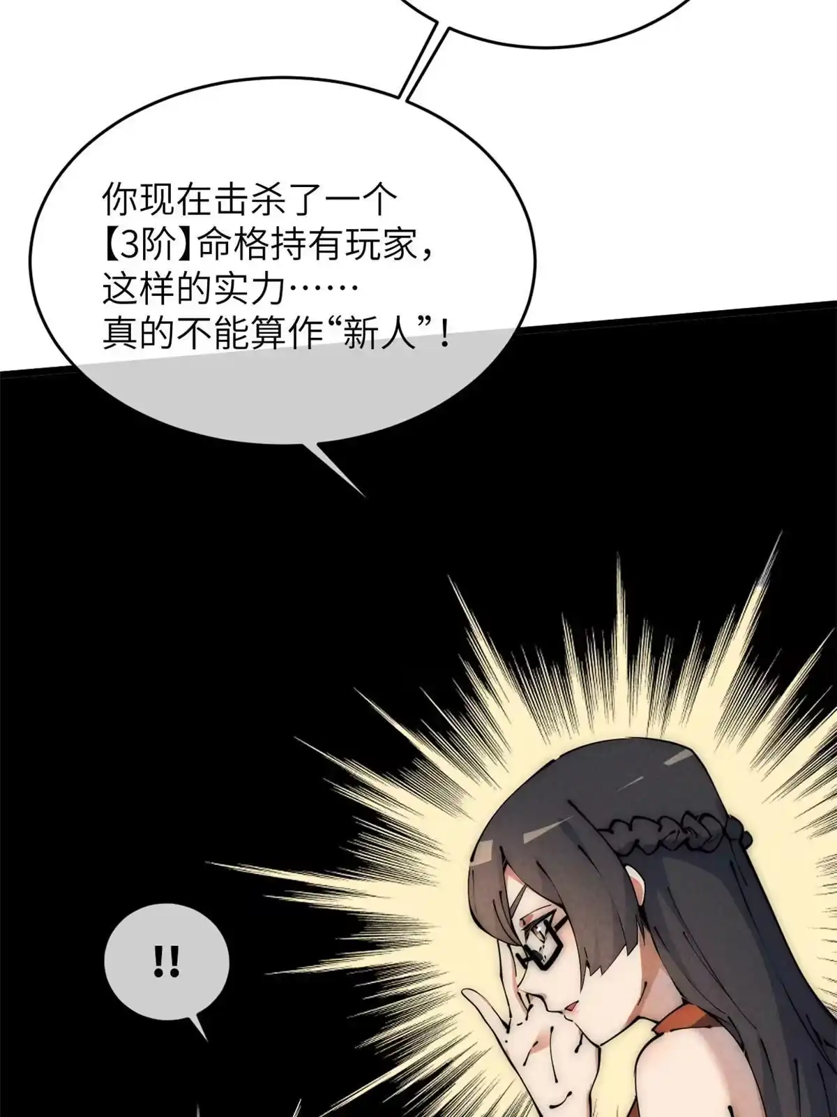 退后让为师来 47 命格碎片 第31页
