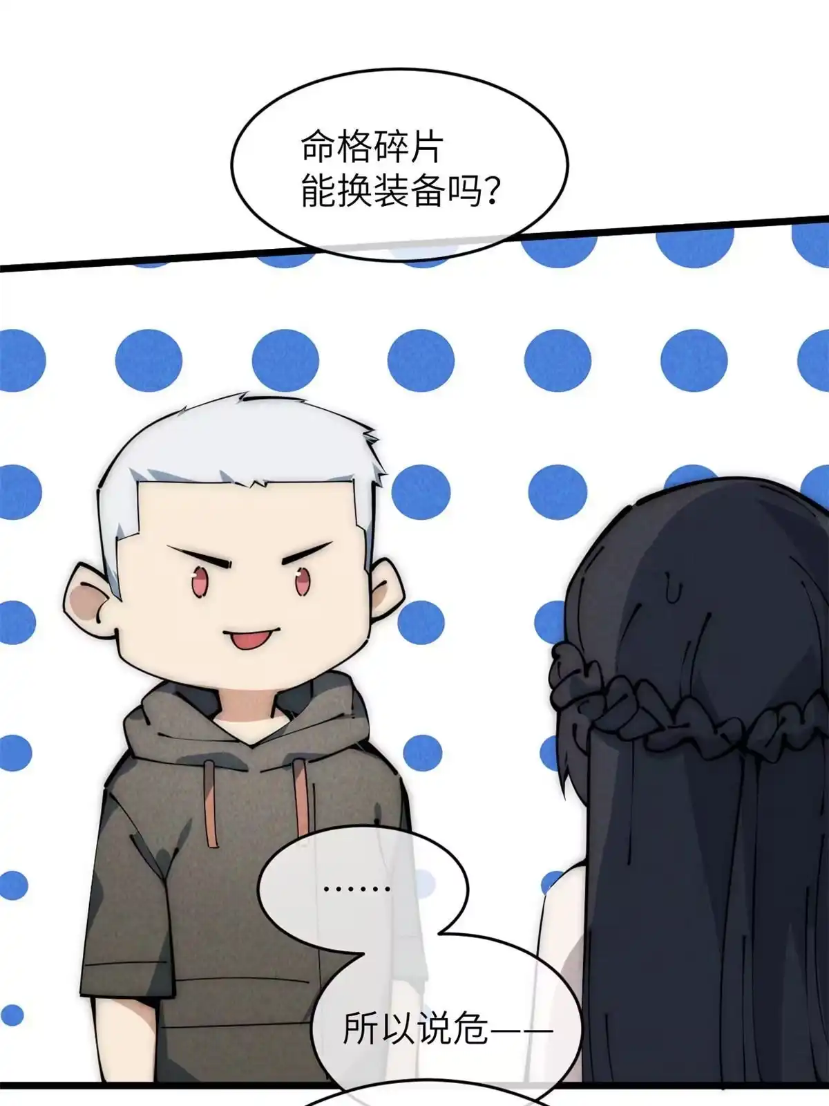 退后让为师来 47 命格碎片 第35页
