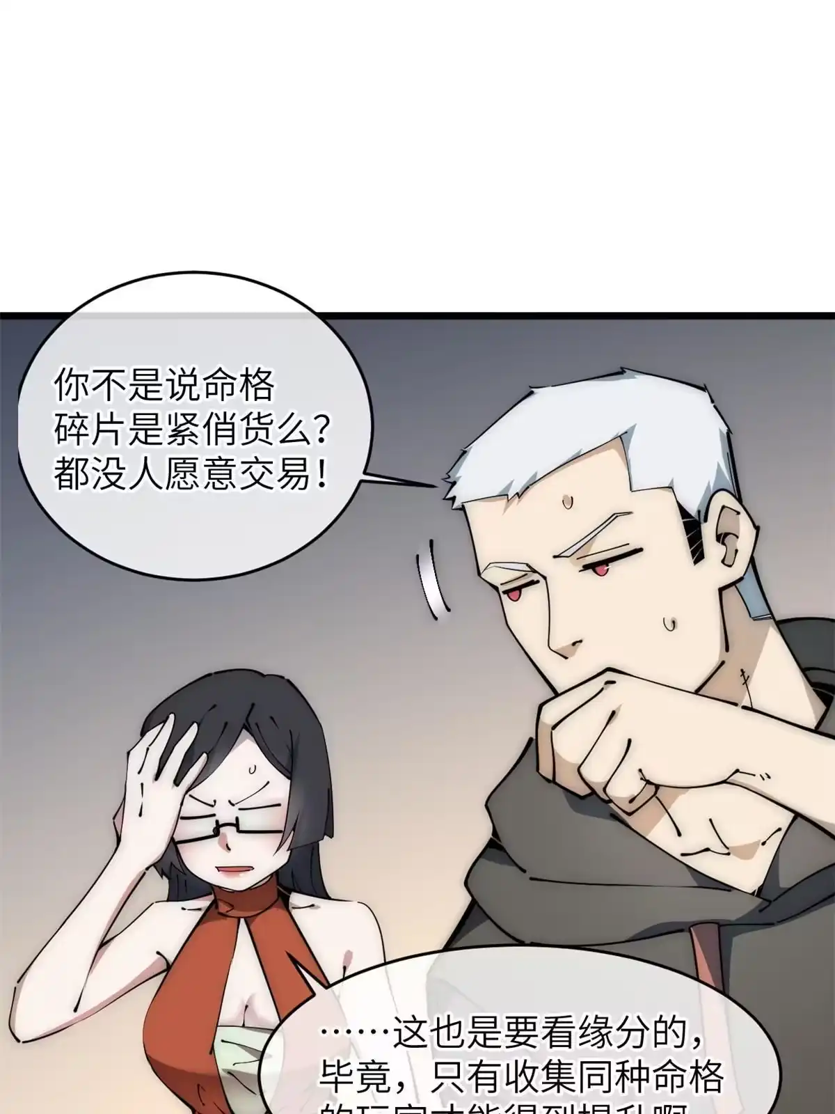 退后让为师来 47 命格碎片 第56页