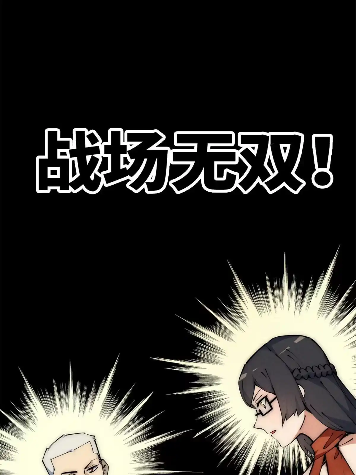 退后让为师来 47 命格碎片 第24页