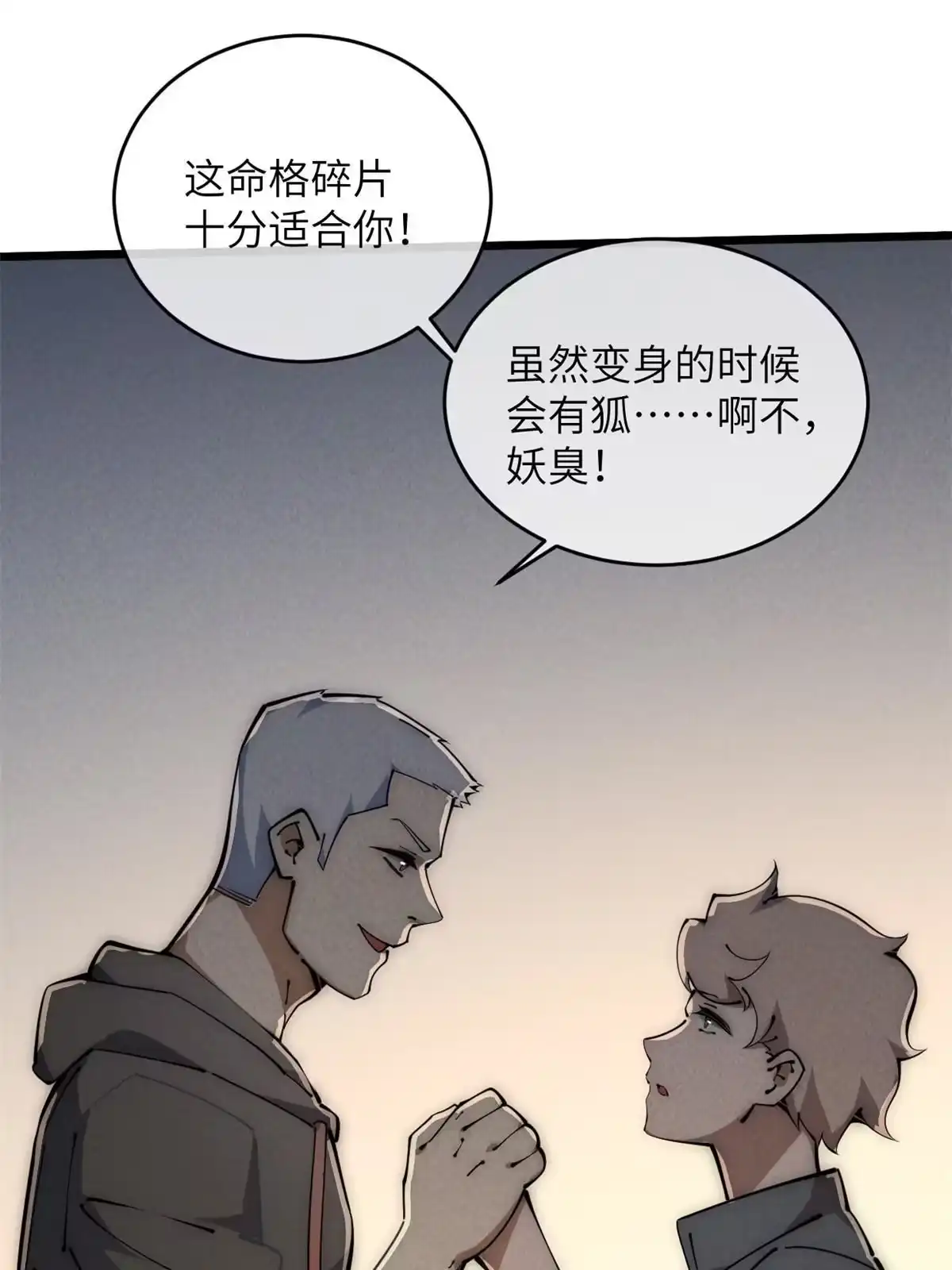 退后让为师来 47 命格碎片 第66页