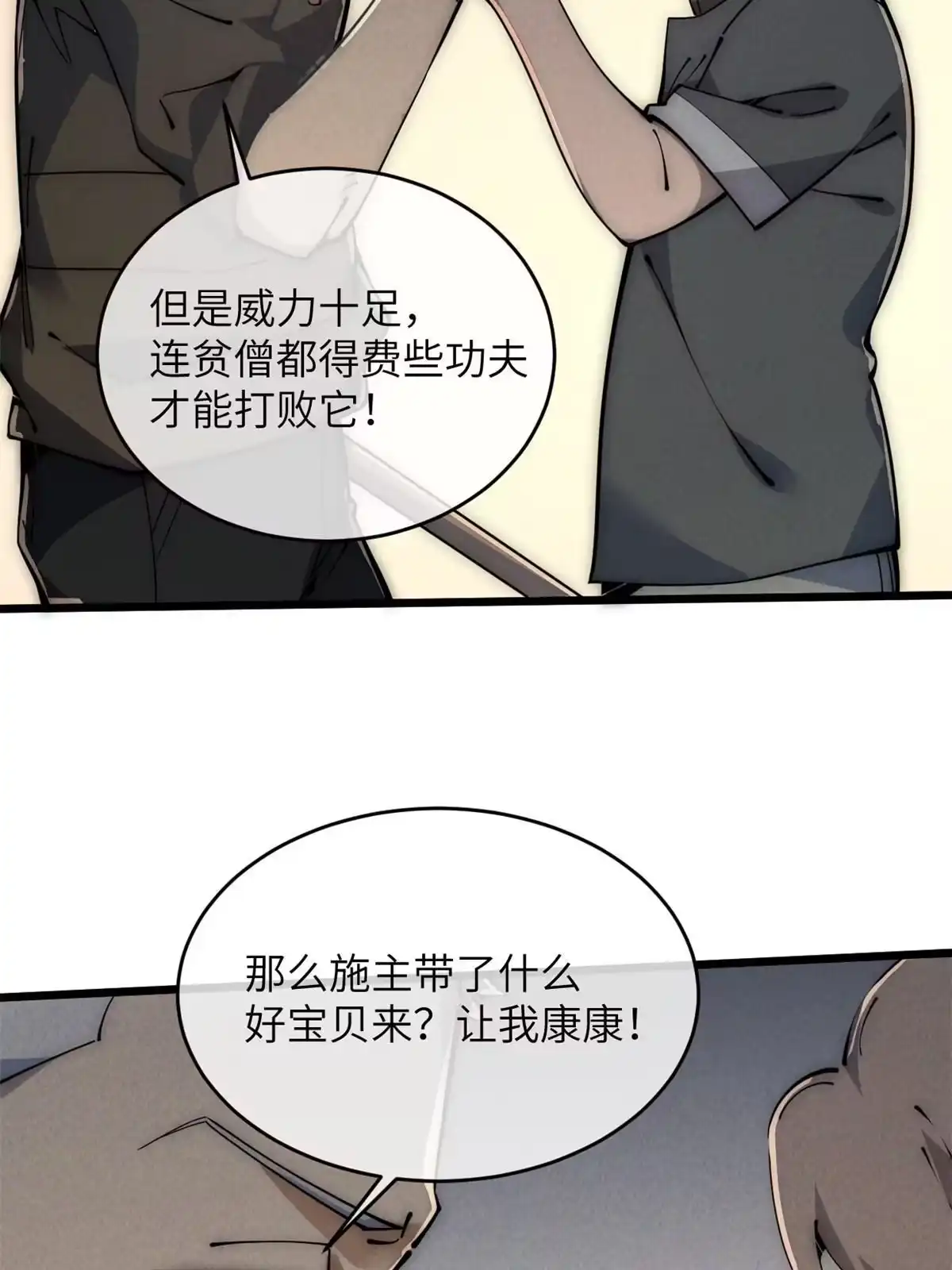 退后让为师来 47 命格碎片 第67页