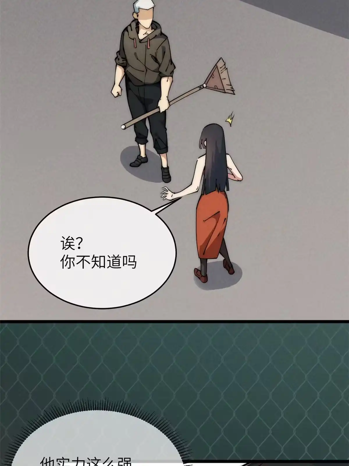 退后让为师来 47 命格碎片 第13页
