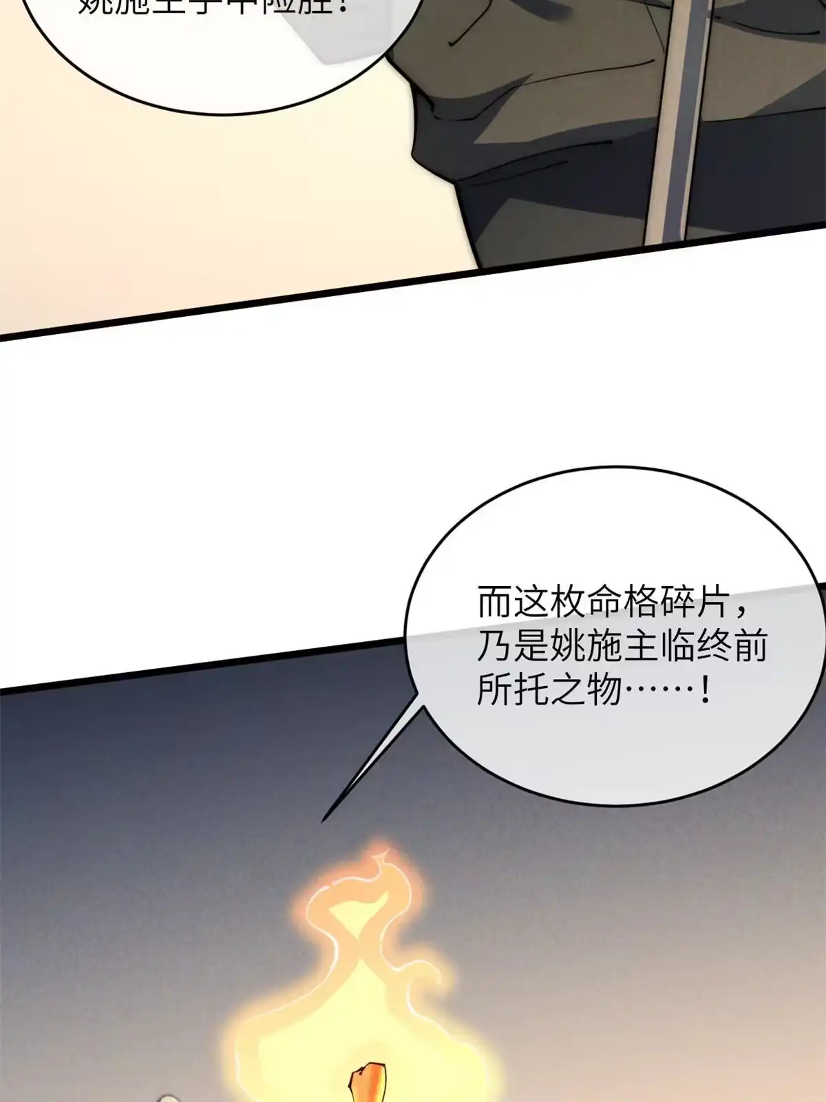 退后让为师来 47 命格碎片 第49页