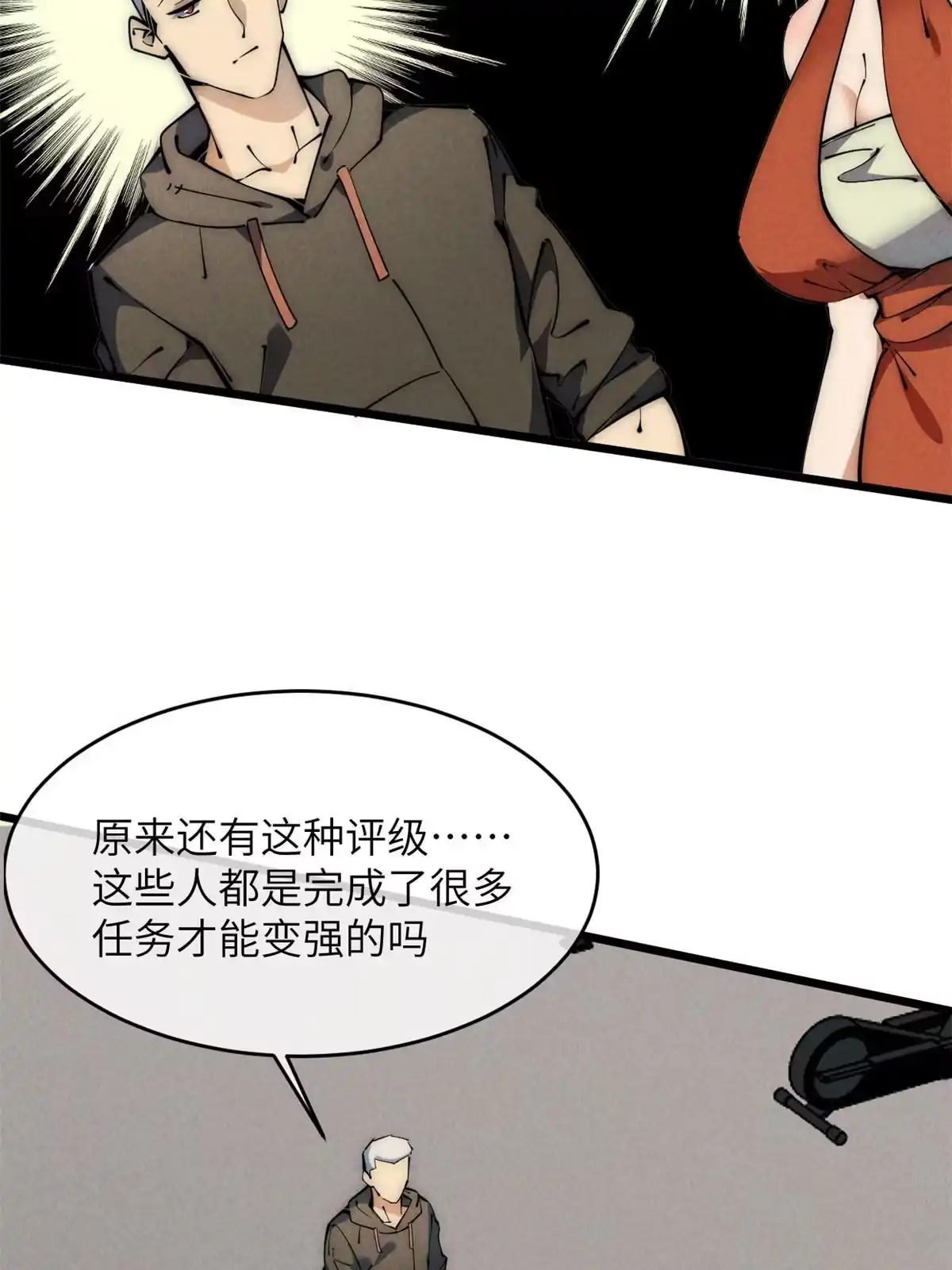 退后让为师来 47 命格碎片 第25页