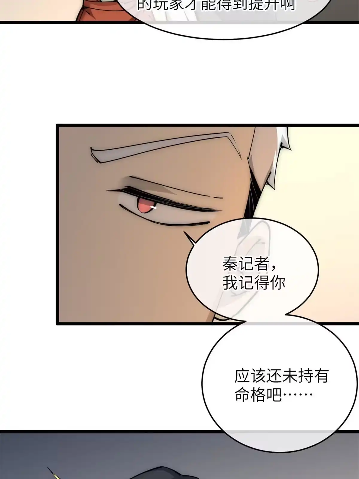 退后让为师来 47 命格碎片 第57页