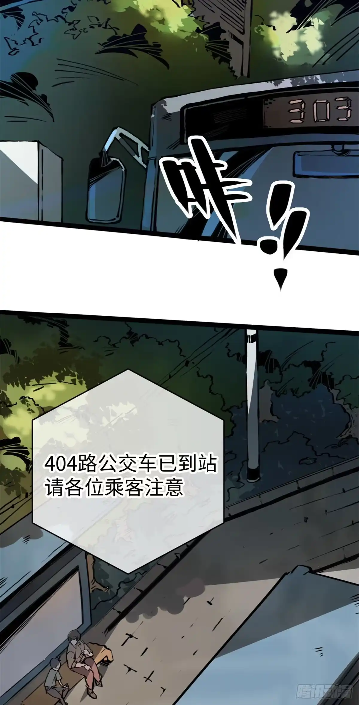 退后让为师来 04你以为为师是怎么攒功德的？ 第3页
