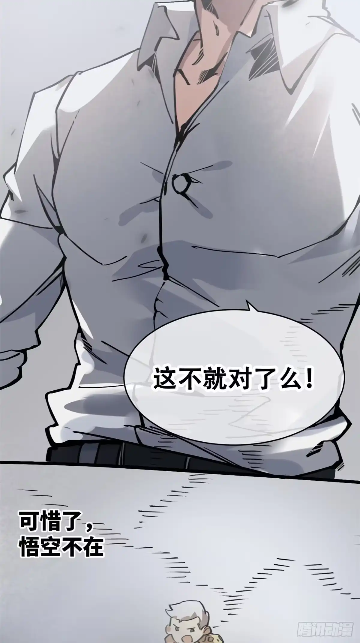 退后让为师来 04你以为为师是怎么攒功德的？ 第42页