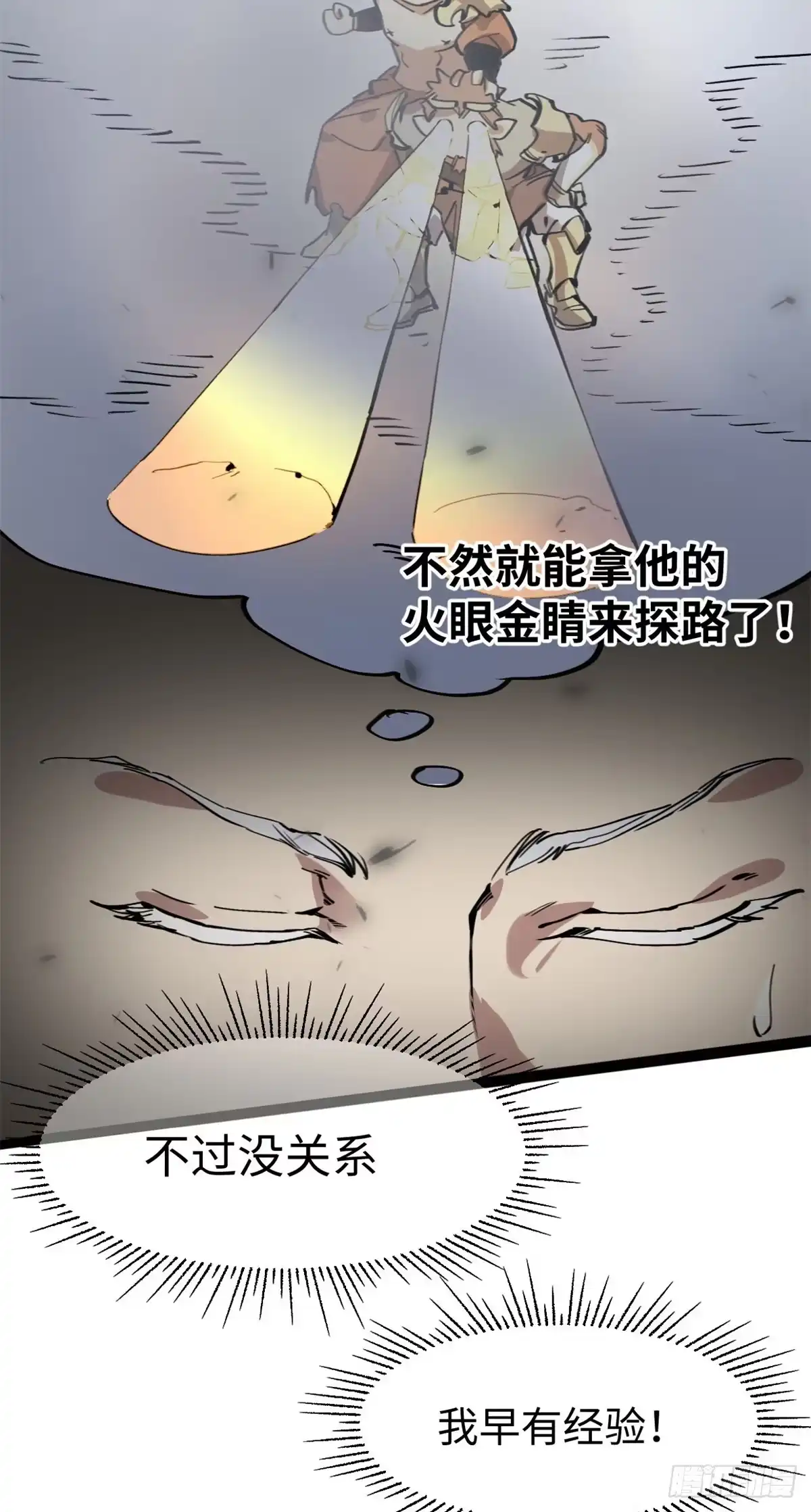 退后让为师来 04你以为为师是怎么攒功德的？ 第43页