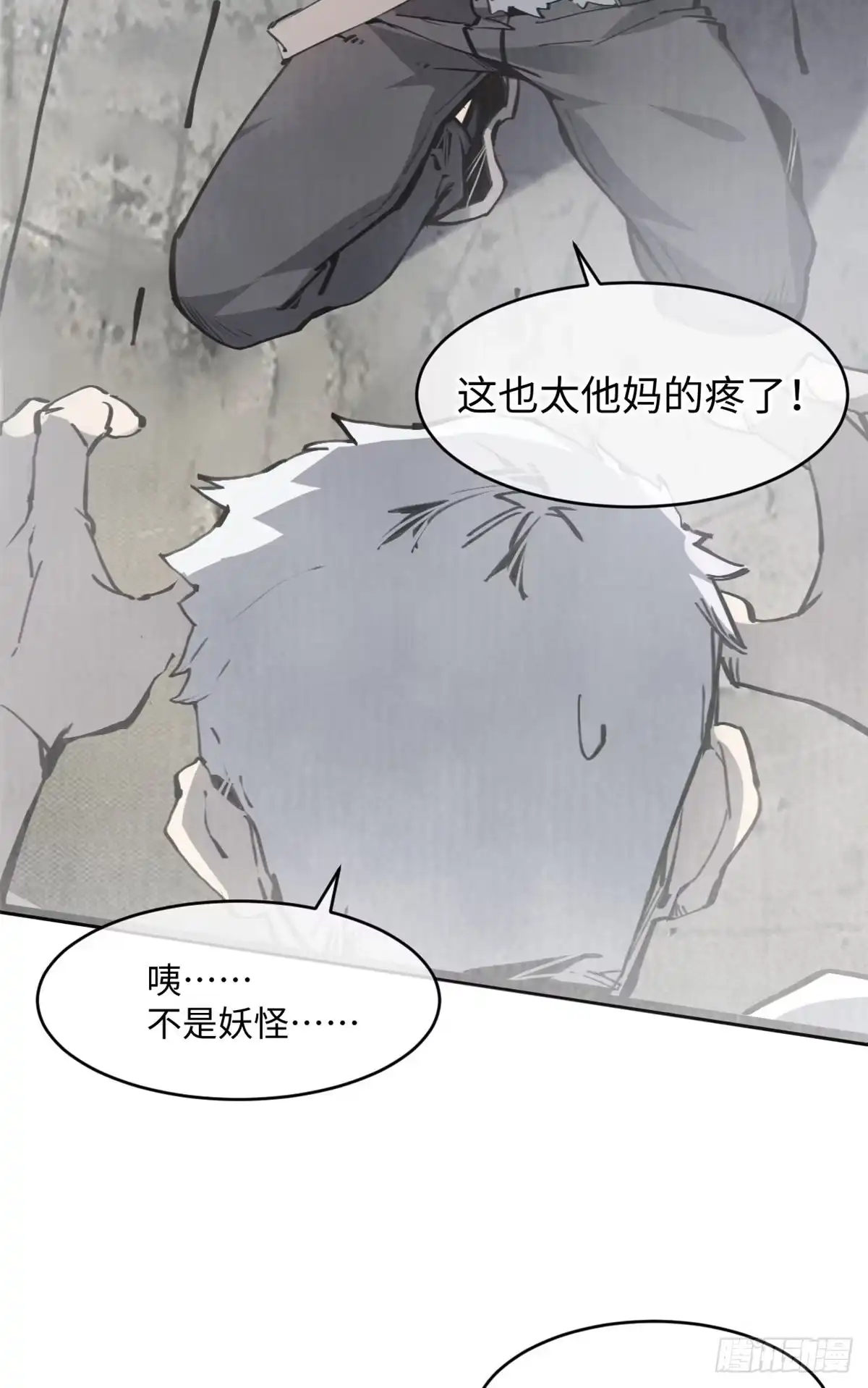 退后让为师来 04你以为为师是怎么攒功德的？ 第51页