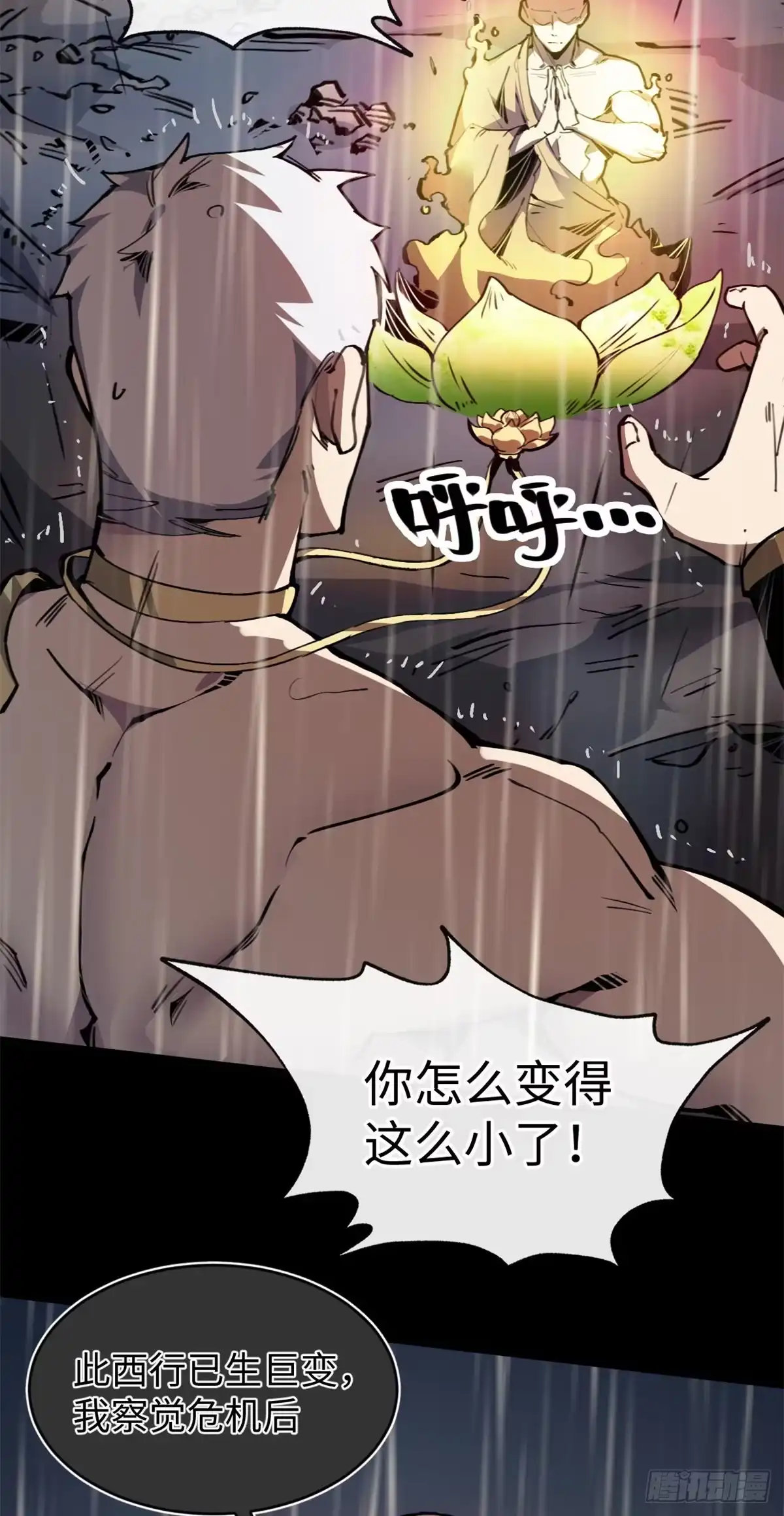 退后让为师来 04你以为为师是怎么攒功德的？ 第14页