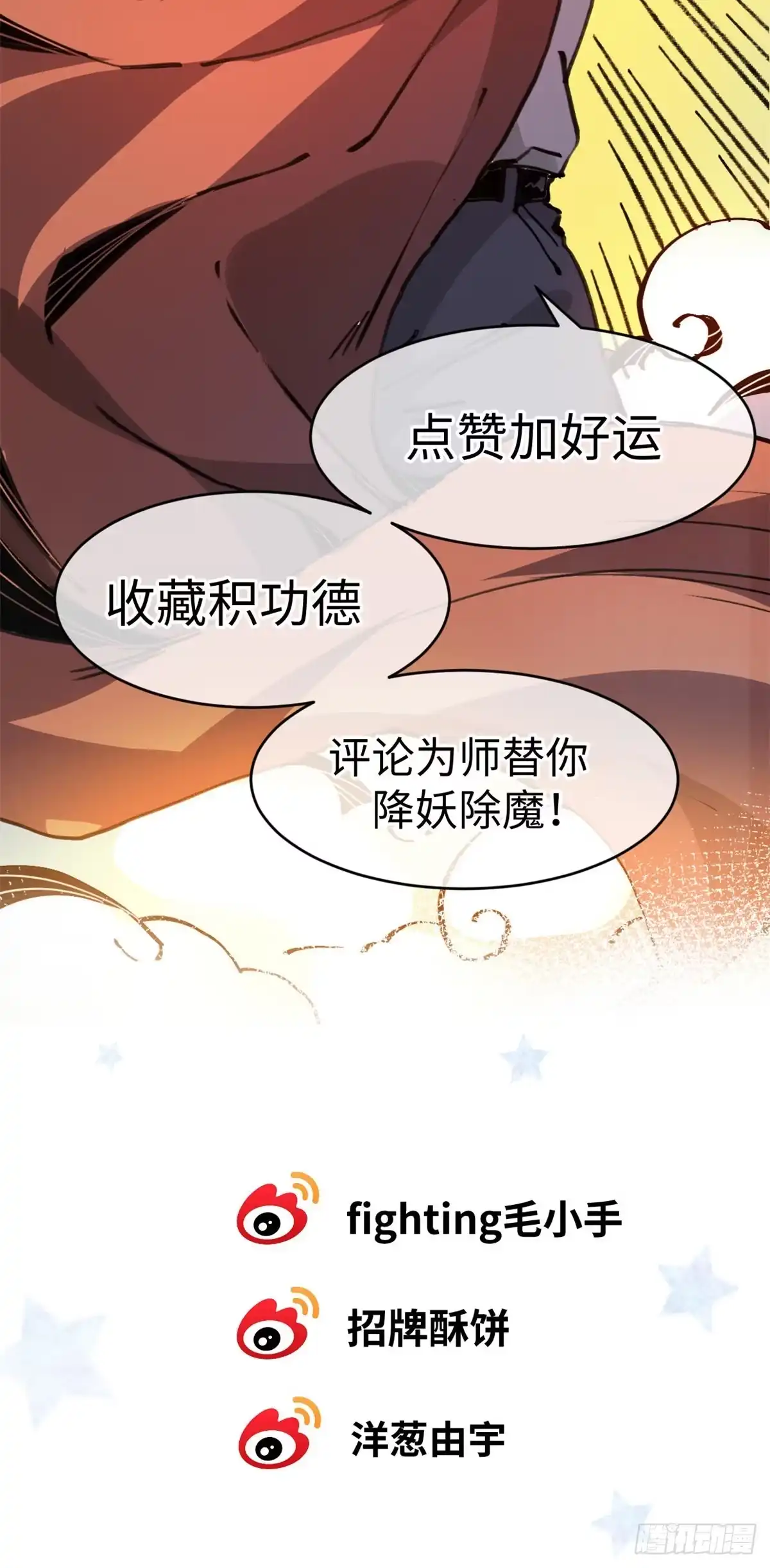 退后让为师来 04你以为为师是怎么攒功德的？ 第72页