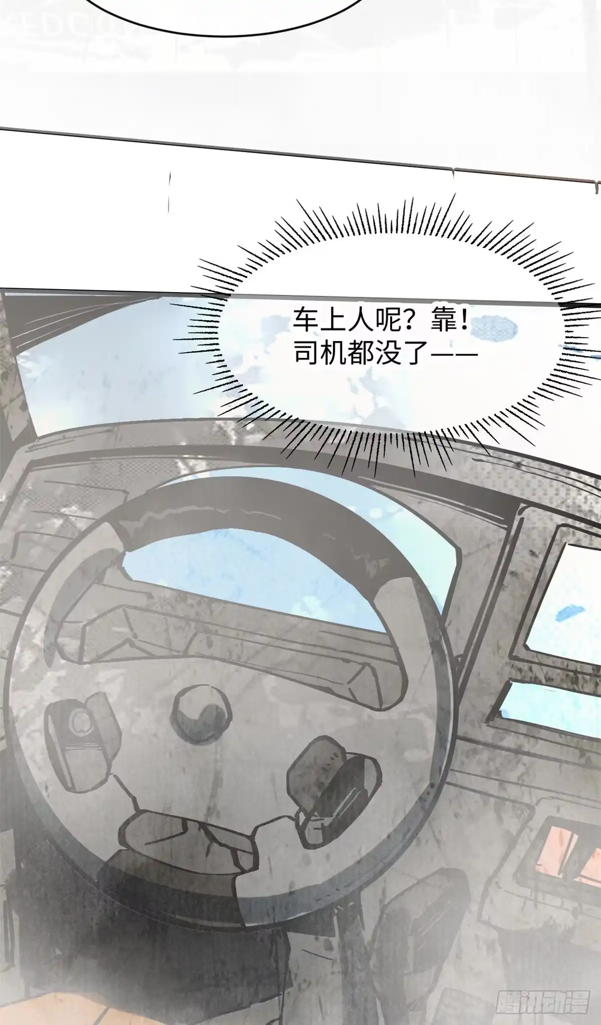 退后让为师来 04你以为为师是怎么攒功德的？ 第36页