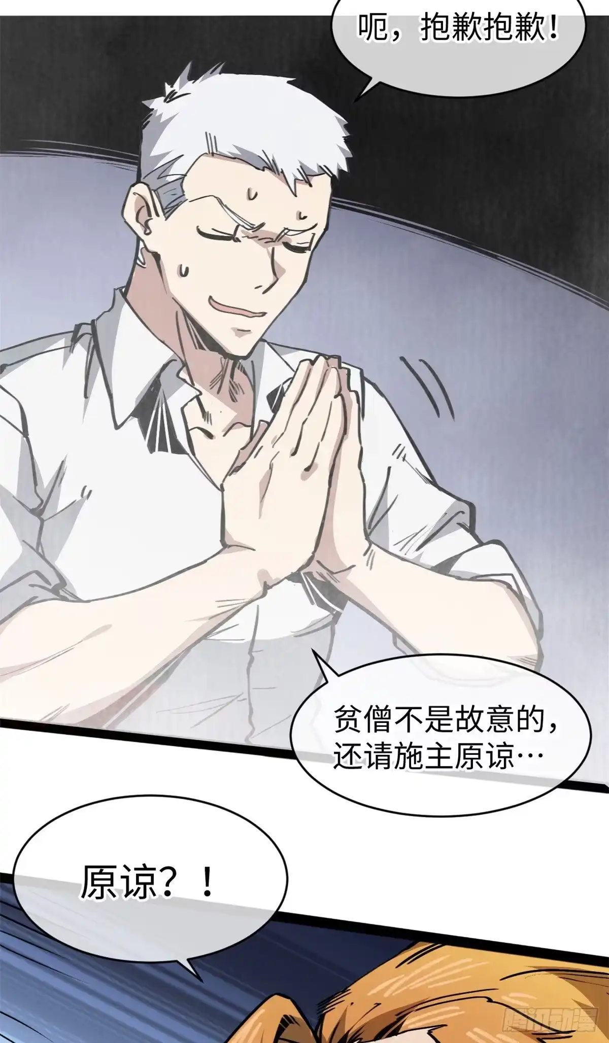 退后让为师来 04你以为为师是怎么攒功德的？ 第52页