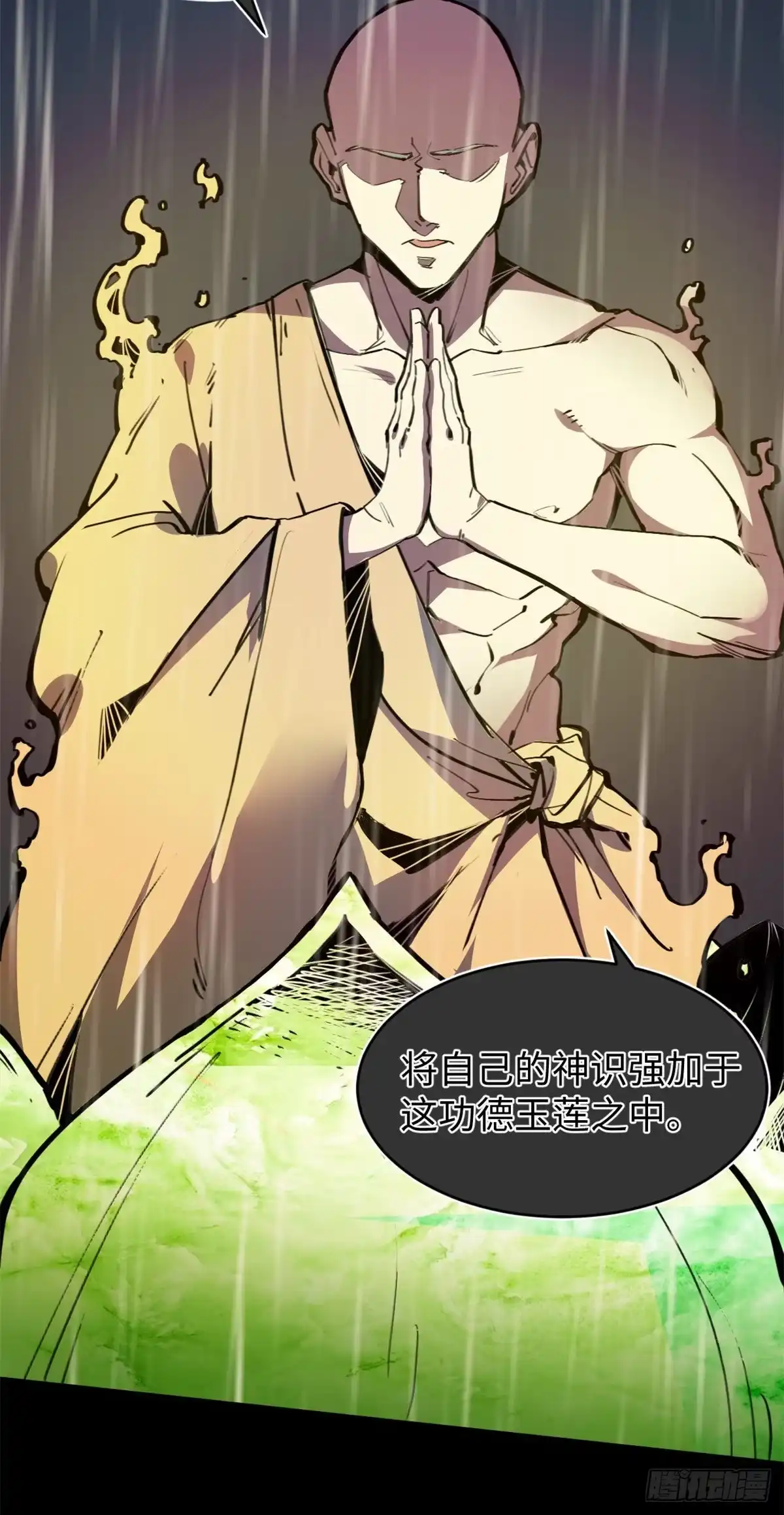 退后让为师来 04你以为为师是怎么攒功德的？ 第15页