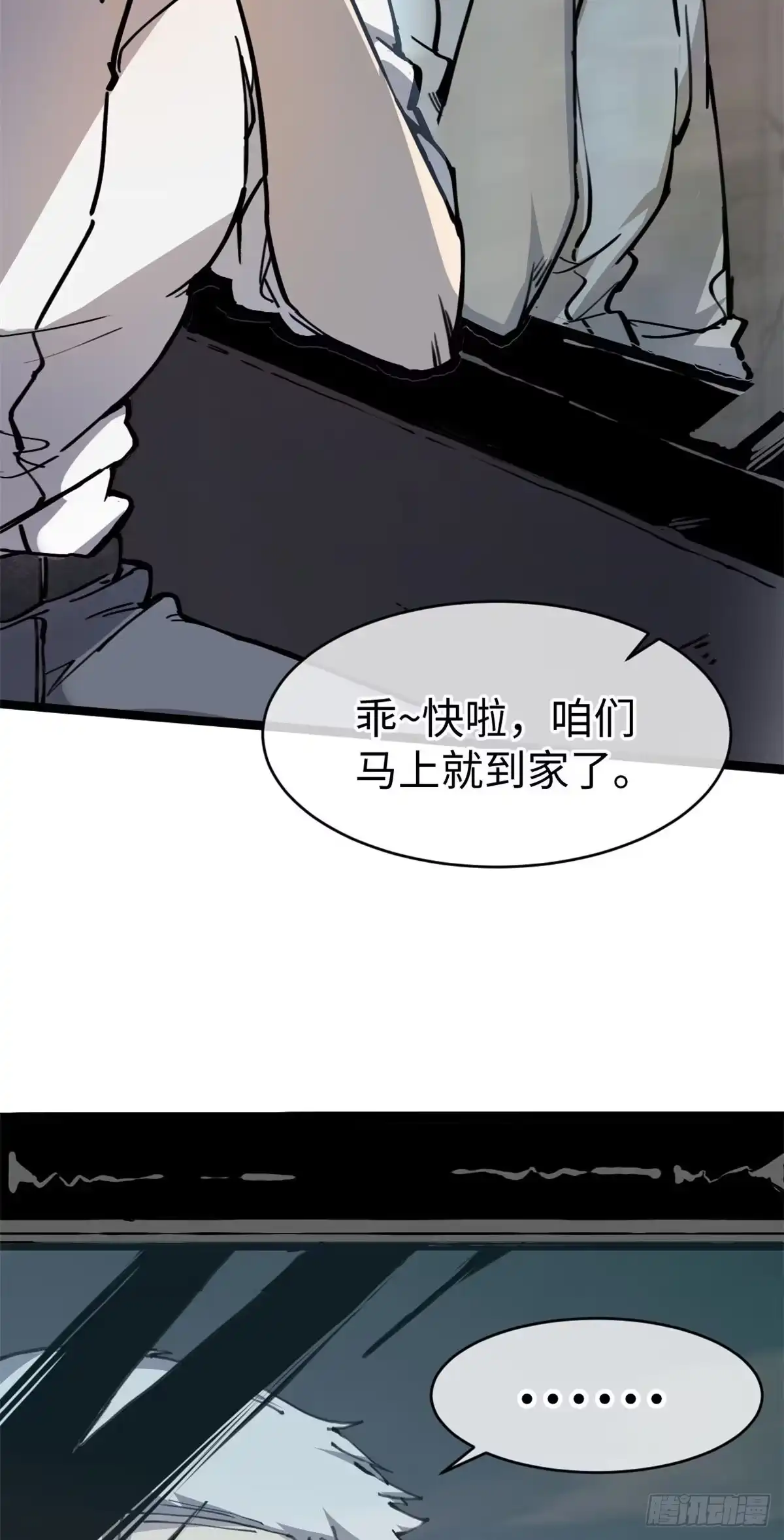 退后让为师来 04你以为为师是怎么攒功德的？ 第8页
