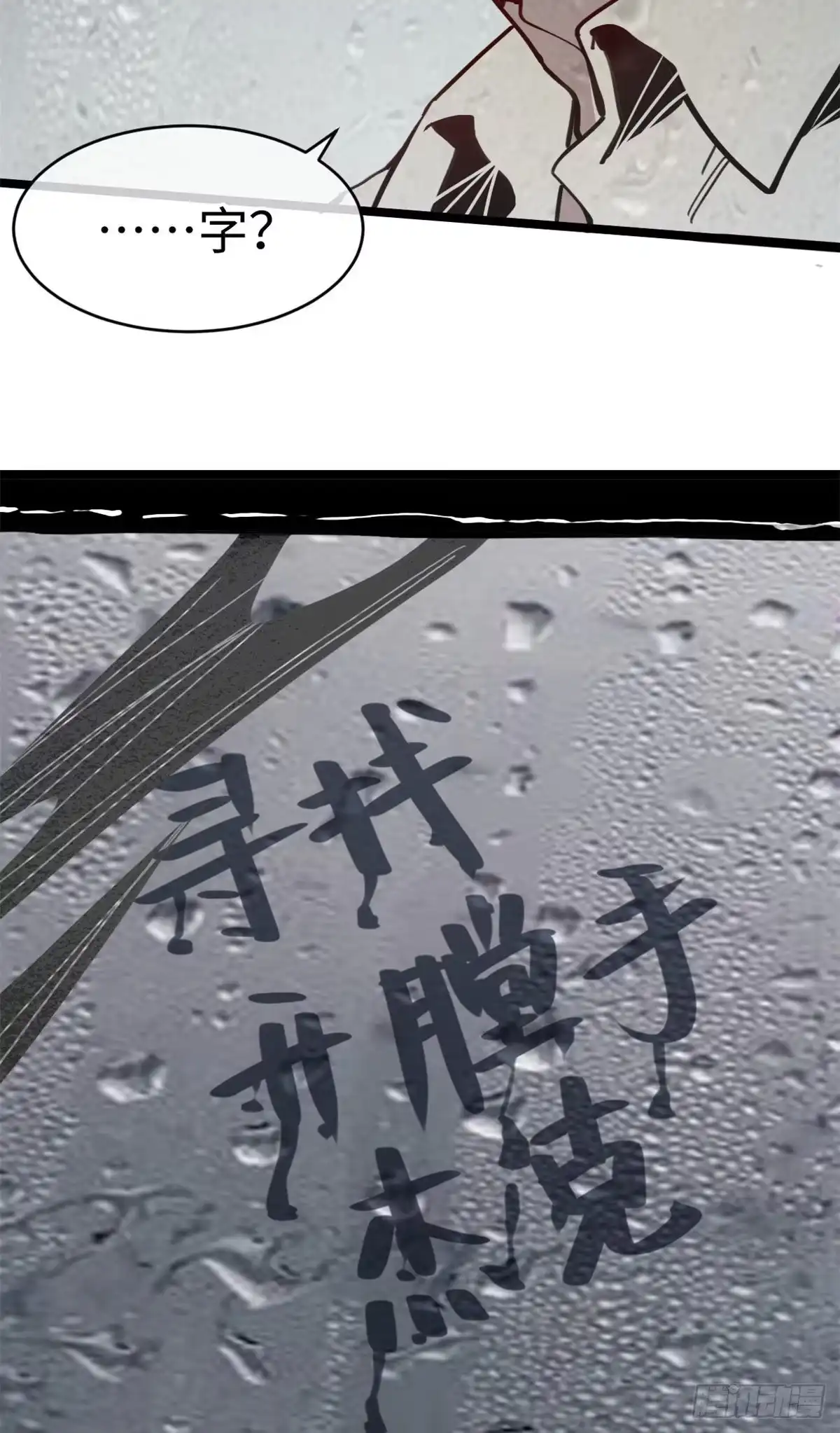 退后让为师来 04你以为为师是怎么攒功德的？ 第32页